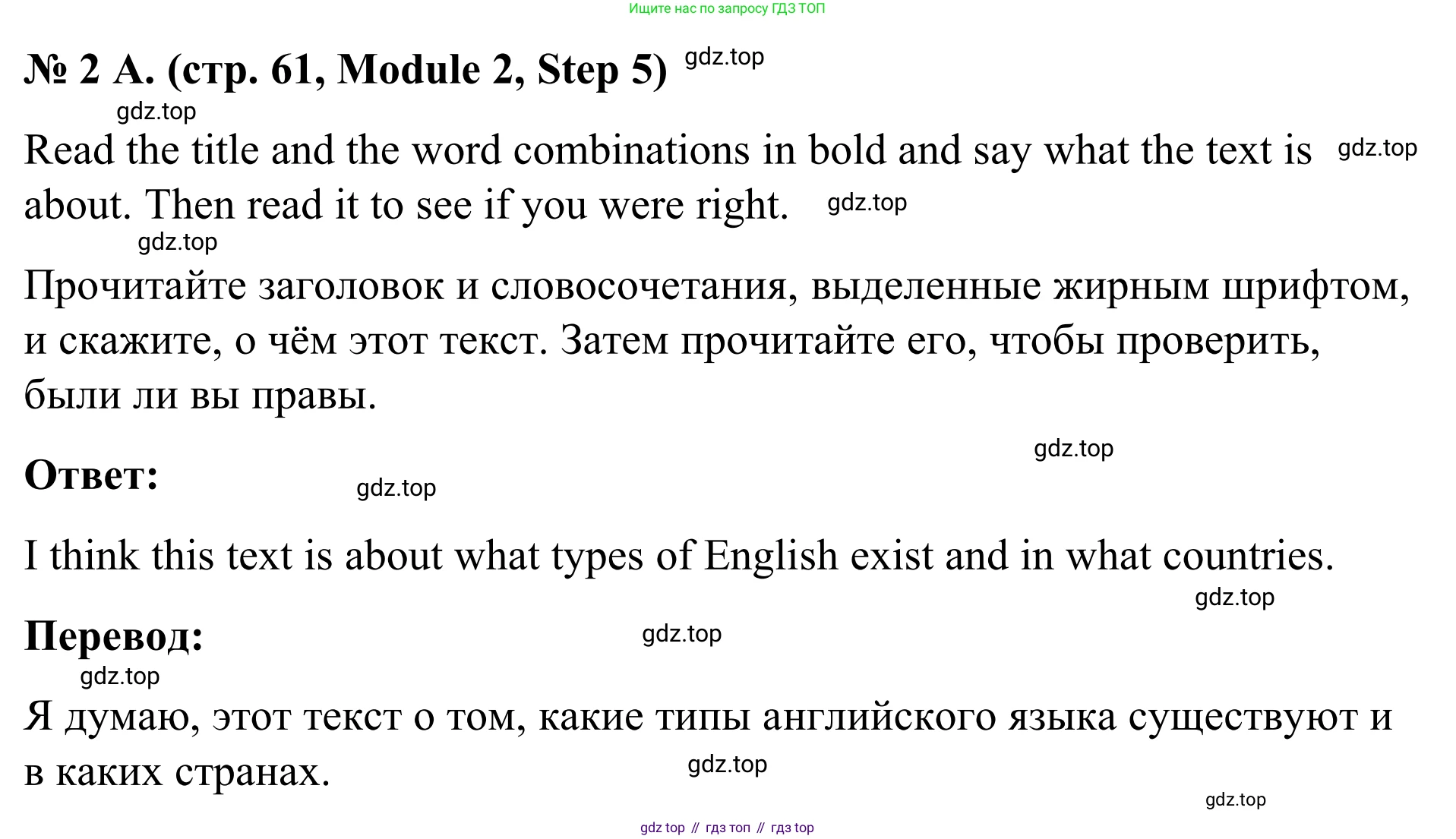 Английский язык (english), 7 класс Учебник, авторы: Афанасьева Ольга Васильевна (Afanasyeva Olga), Михеева Ирина Владимировна (Mikheeva Irina), Баранова Ксения Михайловна (Baranova Ksenia), издательство Просвещение, Москва, 2024, Часть 1, страница 61, номер 2, Решение 2024