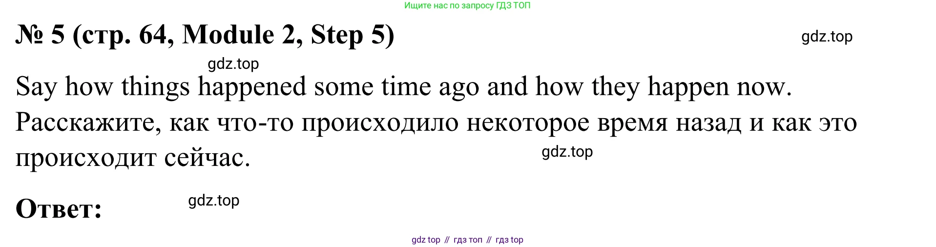 Английский язык (english), 7 класс Учебник, авторы: Афанасьева Ольга Васильевна (Afanasyeva Olga), Михеева Ирина Владимировна (Mikheeva Irina), Баранова Ксения Михайловна (Baranova Ksenia), издательство Просвещение, Москва, 2024, Часть 1, страница 64, номер 5, Решение 2024