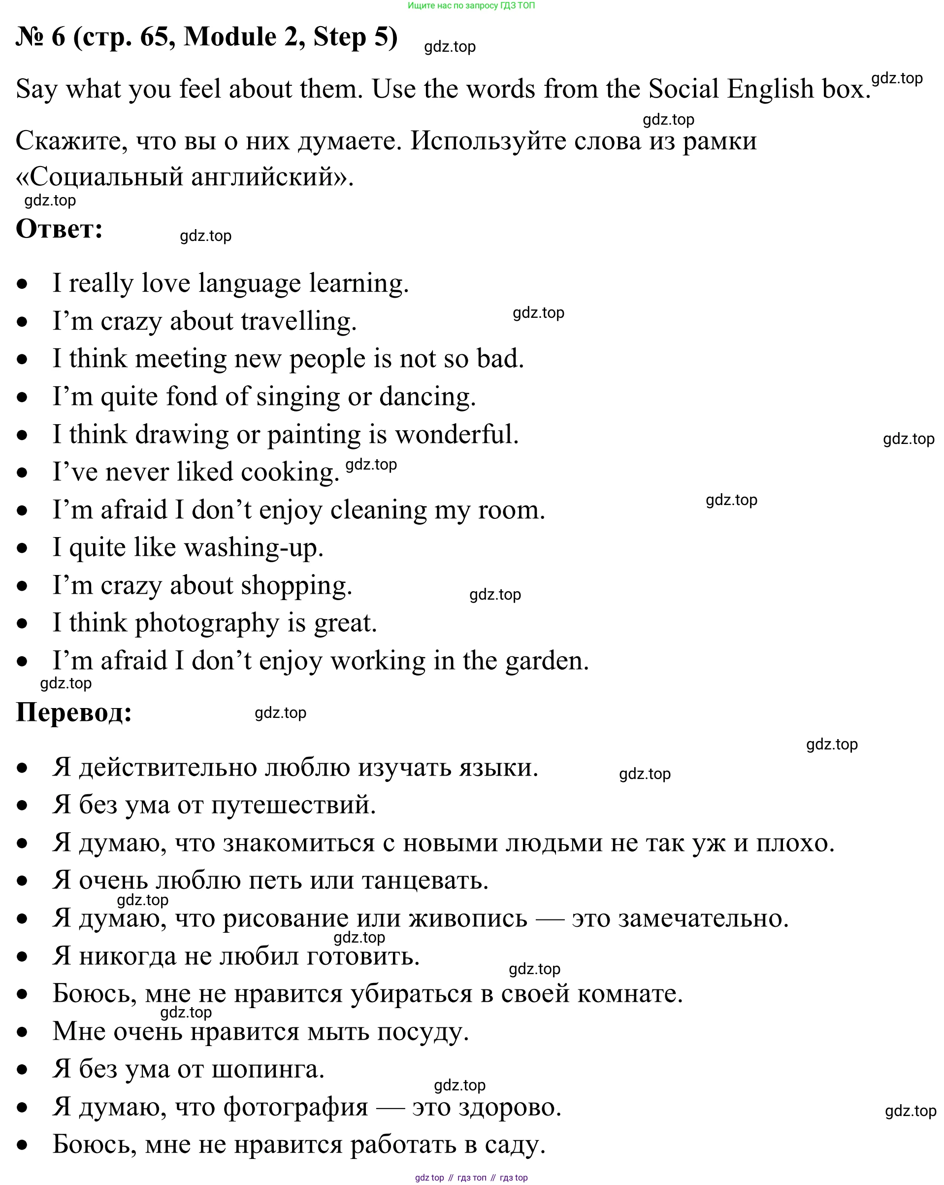 Английский язык (english), 7 класс Учебник, авторы: Афанасьева Ольга Васильевна (Afanasyeva Olga), Михеева Ирина Владимировна (Mikheeva Irina), Баранова Ксения Михайловна (Baranova Ksenia), издательство Просвещение, Москва, 2024, Часть 1, страница 65, номер 6, Решение 2024