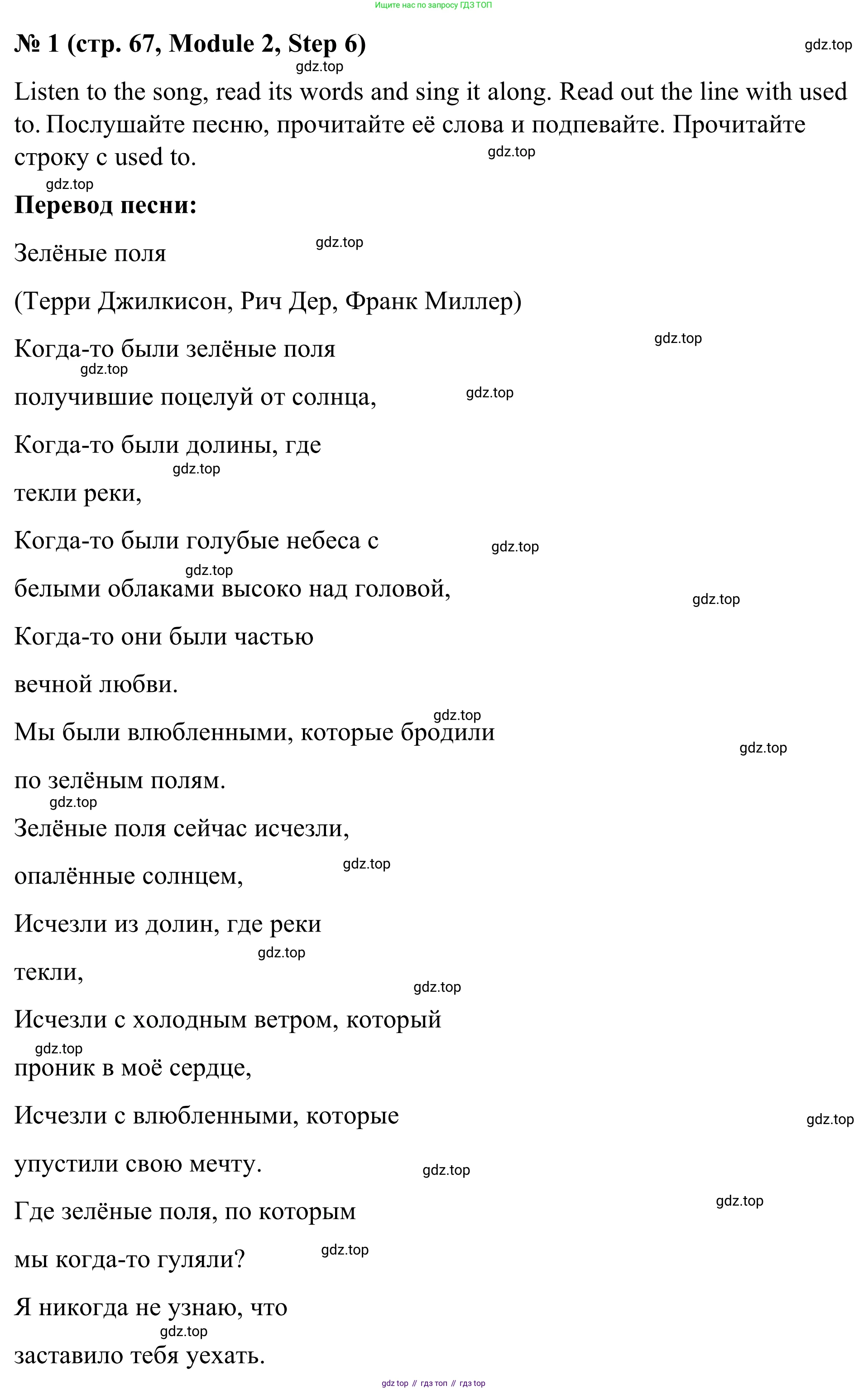 Английский язык (english), 7 класс Учебник, авторы: Афанасьева Ольга Васильевна (Afanasyeva Olga), Михеева Ирина Владимировна (Mikheeva Irina), Баранова Ксения Михайловна (Baranova Ksenia), издательство Просвещение, Москва, 2024, Часть 1, страница 67, номер 1, Решение 2024