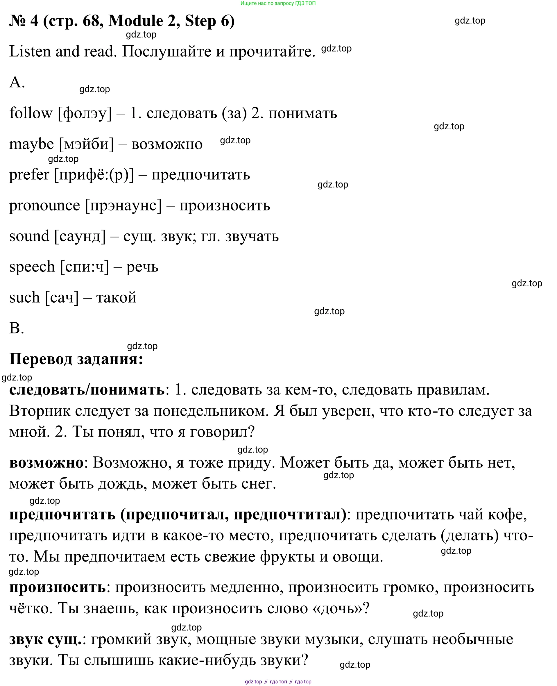 Английский язык (english), 7 класс Учебник, авторы: Афанасьева Ольга Васильевна (Afanasyeva Olga), Михеева Ирина Владимировна (Mikheeva Irina), Баранова Ксения Михайловна (Baranova Ksenia), издательство Просвещение, Москва, 2024, Часть 1, страница 68, номер 4, Решение 2024