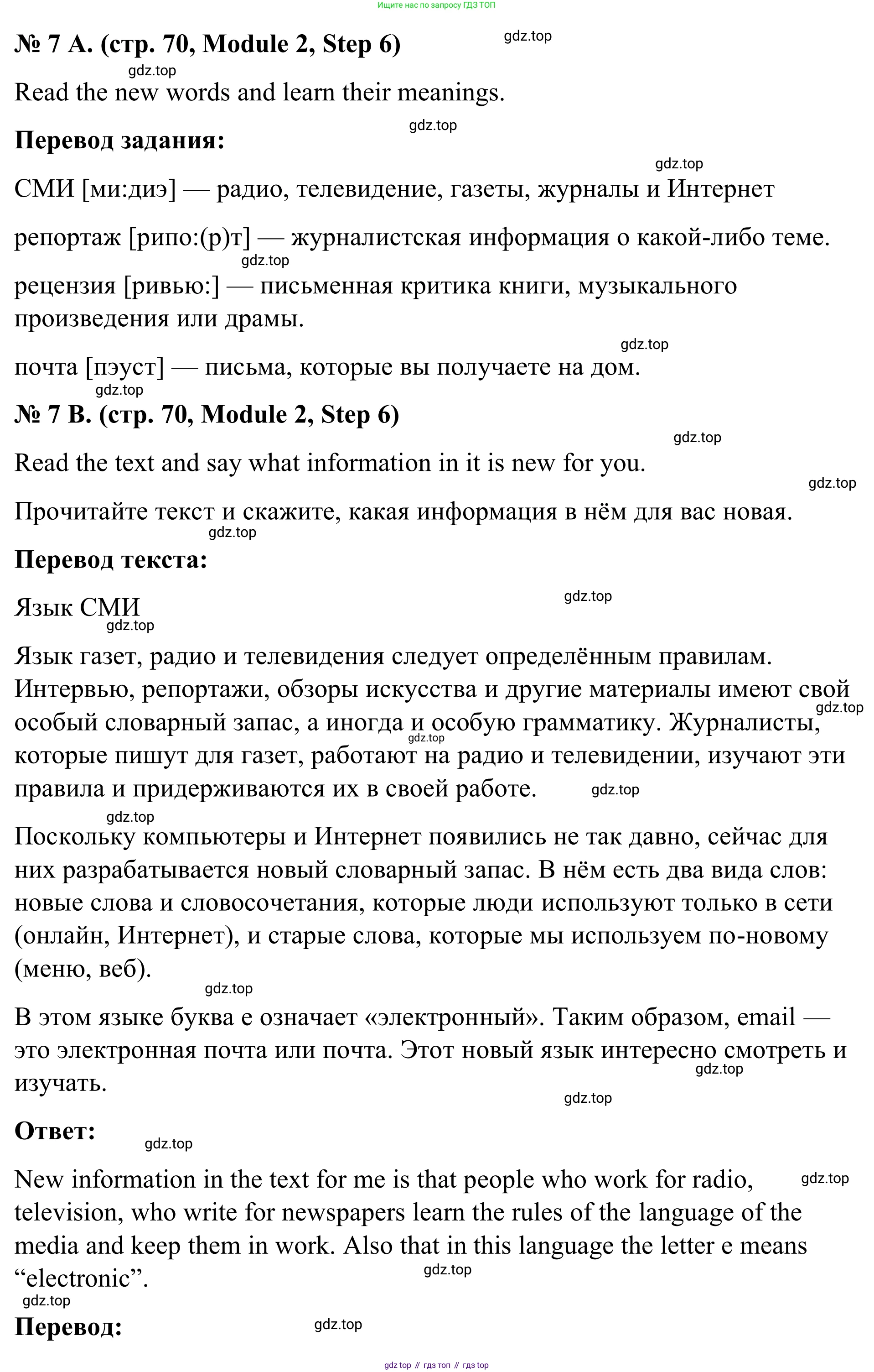 Английский язык (english), 7 класс Учебник, авторы: Афанасьева Ольга Васильевна (Afanasyeva Olga), Михеева Ирина Владимировна (Mikheeva Irina), Баранова Ксения Михайловна (Baranova Ksenia), издательство Просвещение, Москва, 2024, Часть 1, страница 70, номер 7, Решение 2024