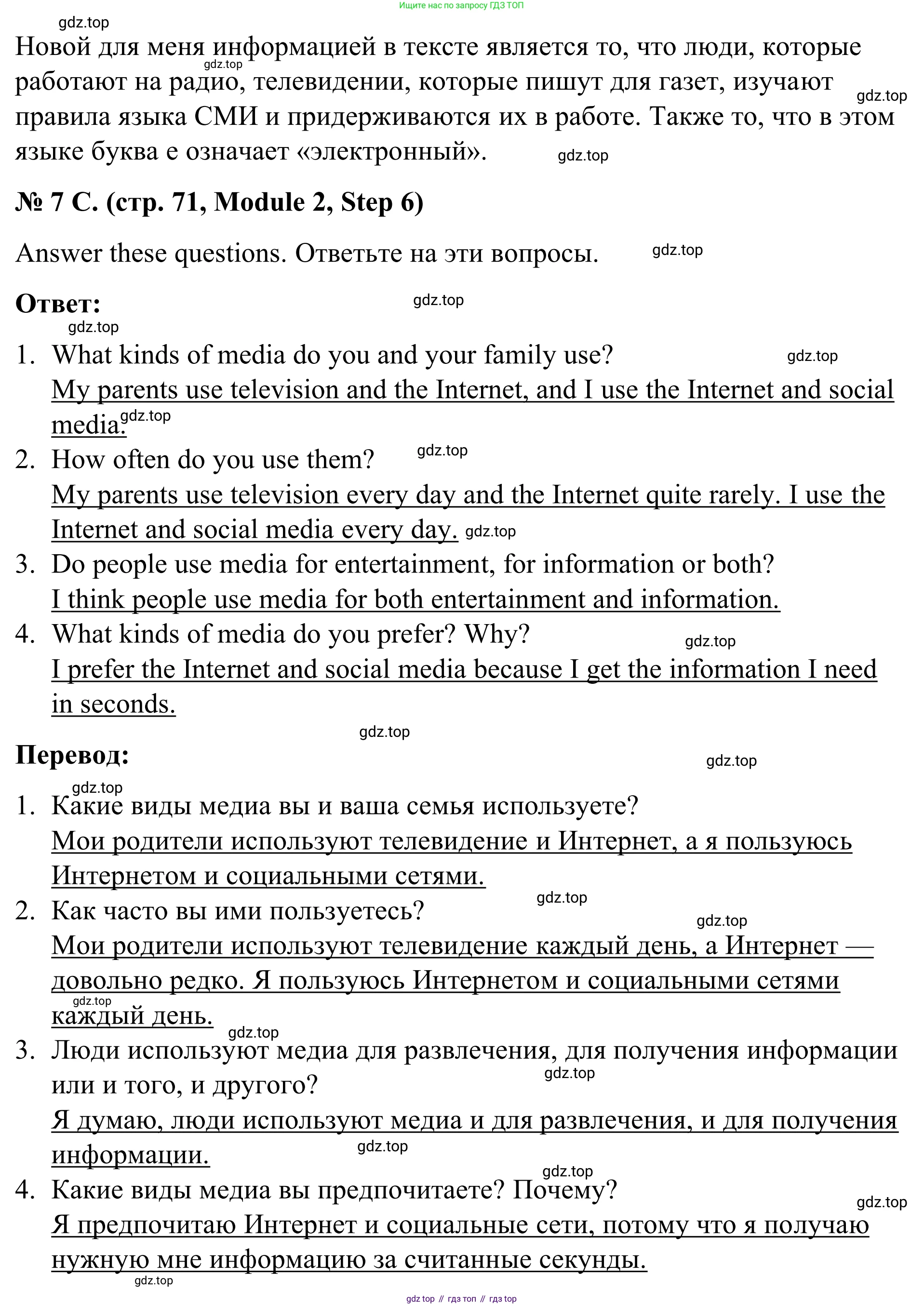 Английский язык (english), 7 класс Учебник, авторы: Афанасьева Ольга Васильевна (Afanasyeva Olga), Михеева Ирина Владимировна (Mikheeva Irina), Баранова Ксения Михайловна (Baranova Ksenia), издательство Просвещение, Москва, 2024, Часть 1, страница 70, номер 7, Решение 2024 (продолжение 2)