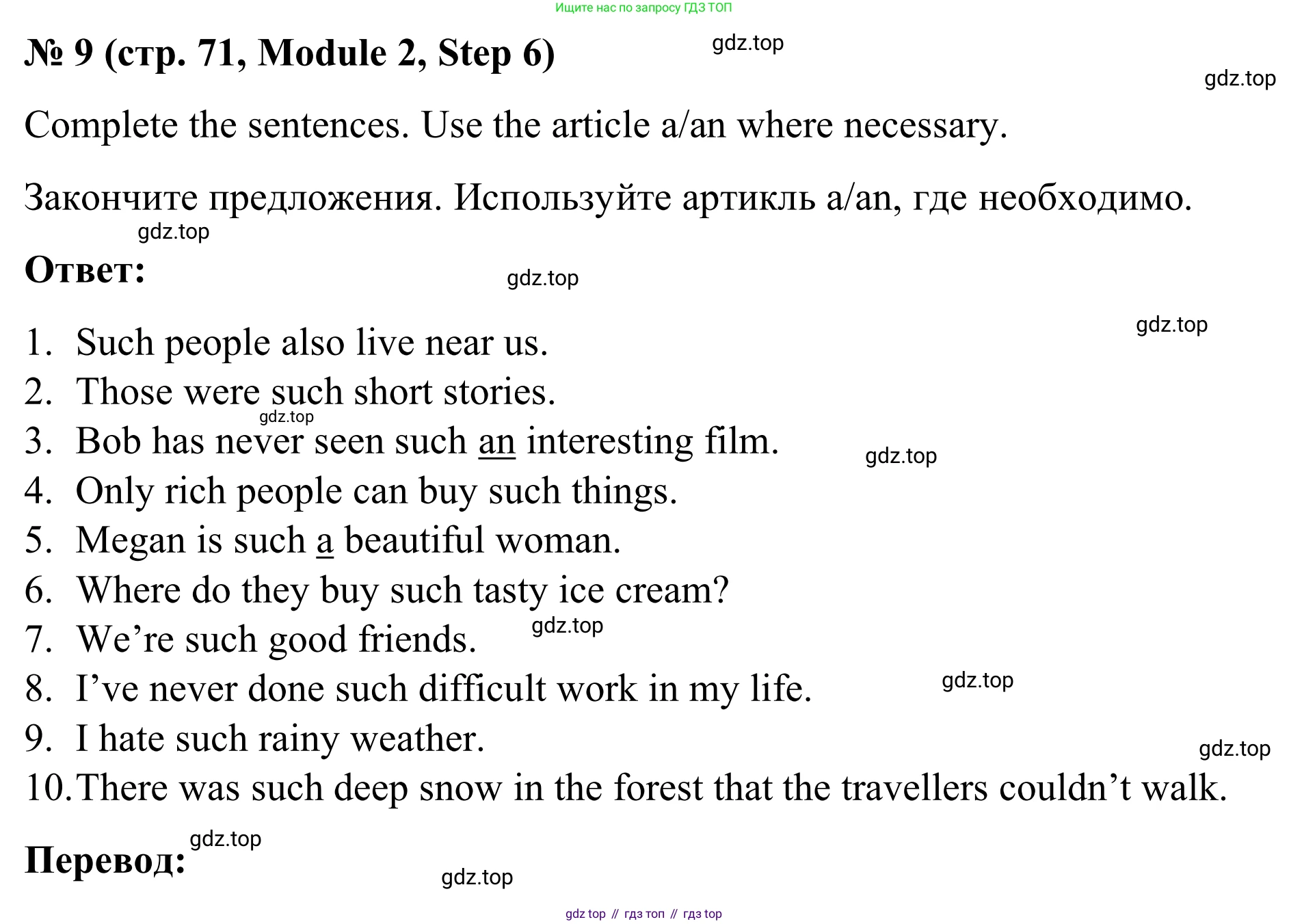 Английский язык (english), 7 класс Учебник, авторы: Афанасьева Ольга Васильевна (Afanasyeva Olga), Михеева Ирина Владимировна (Mikheeva Irina), Баранова Ксения Михайловна (Baranova Ksenia), издательство Просвещение, Москва, 2024, Часть 1, страница 71, номер 9, Решение 2024