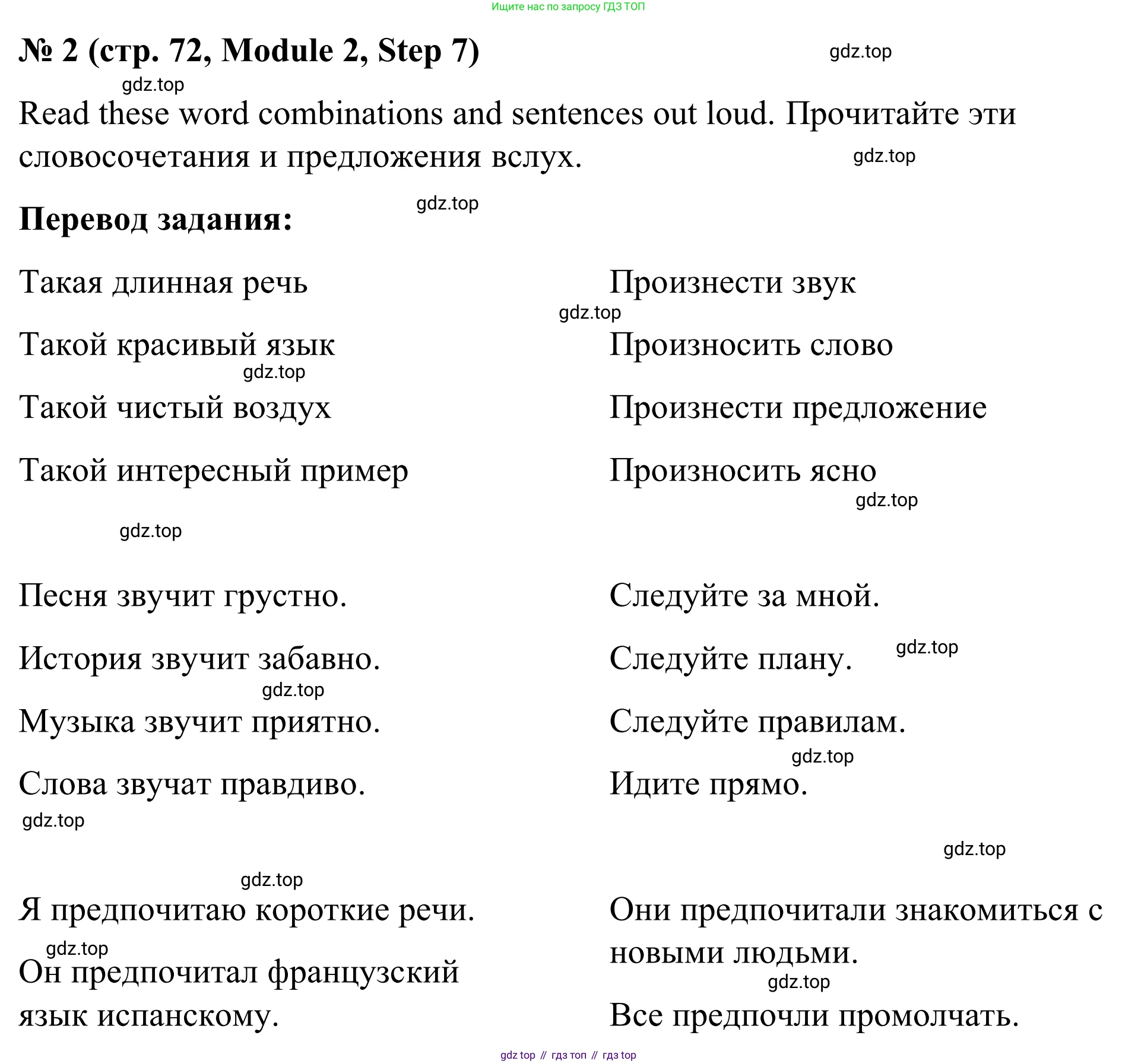 Английский язык (english), 7 класс Учебник, авторы: Афанасьева Ольга Васильевна (Afanasyeva Olga), Михеева Ирина Владимировна (Mikheeva Irina), Баранова Ксения Михайловна (Baranova Ksenia), издательство Просвещение, Москва, 2024, Часть 1, страница 72, номер 2, Решение 2024