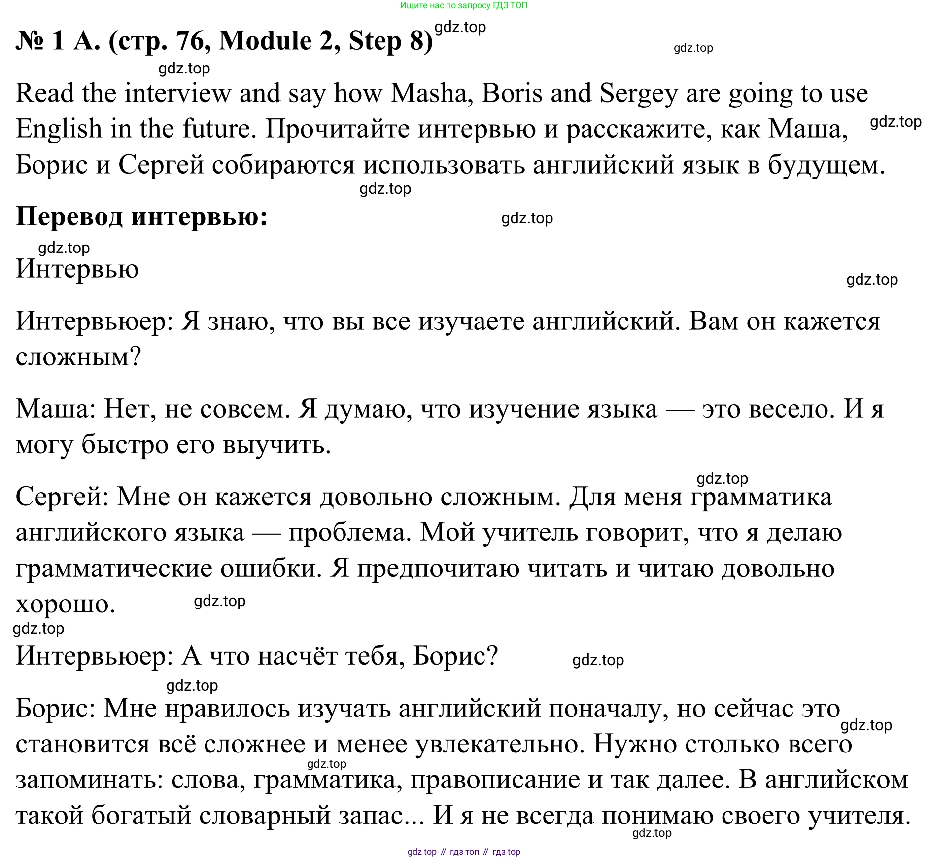Английский язык (english), 7 класс Учебник, авторы: Афанасьева Ольга Васильевна (Afanasyeva Olga), Михеева Ирина Владимировна (Mikheeva Irina), Баранова Ксения Михайловна (Baranova Ksenia), издательство Просвещение, Москва, 2024, Часть 1, страница 76, номер 1, Решение 2024