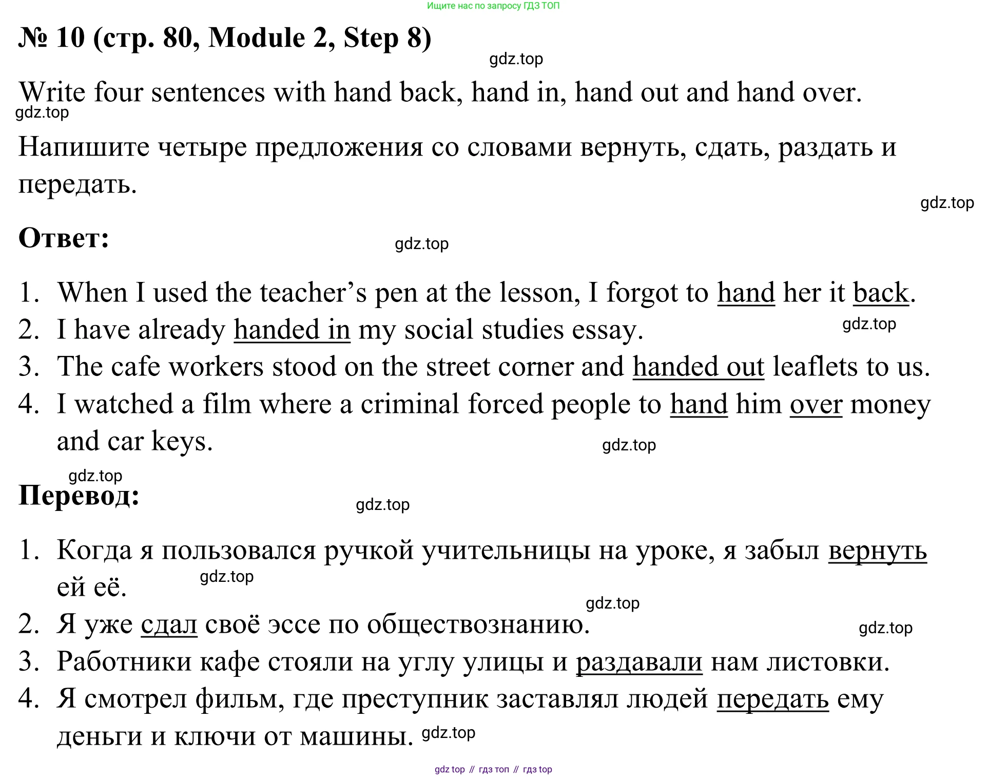 Английский язык (english), 7 класс Учебник, авторы: Афанасьева Ольга Васильевна (Afanasyeva Olga), Михеева Ирина Владимировна (Mikheeva Irina), Баранова Ксения Михайловна (Baranova Ksenia), издательство Просвещение, Москва, 2024, Часть 1, страница 80, номер 10, Решение 2024