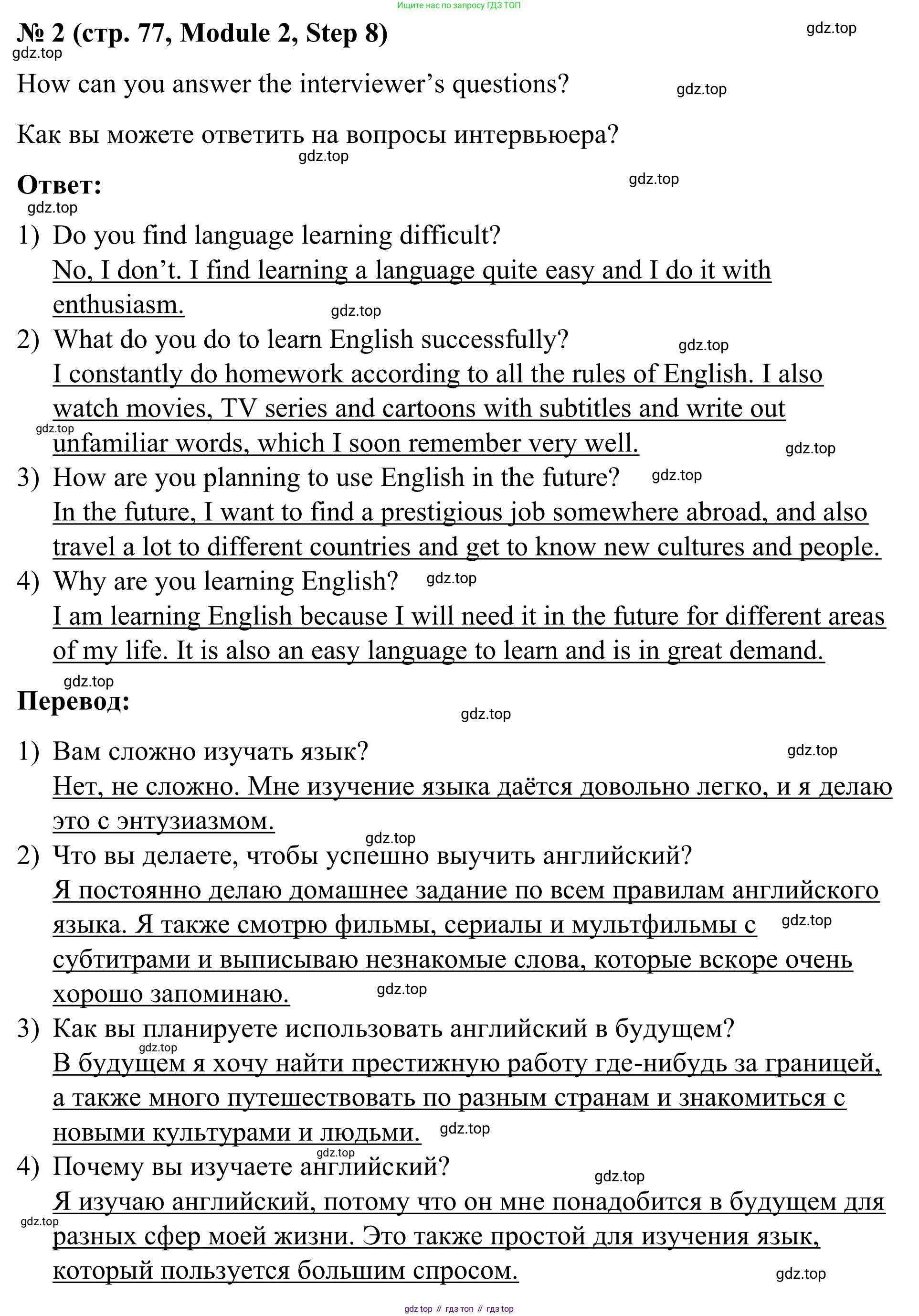 Английский язык (english), 7 класс Учебник, авторы: Афанасьева Ольга Васильевна (Afanasyeva Olga), Михеева Ирина Владимировна (Mikheeva Irina), Баранова Ксения Михайловна (Baranova Ksenia), издательство Просвещение, Москва, 2024, Часть 1, страница 77, номер 2, Решение 2024