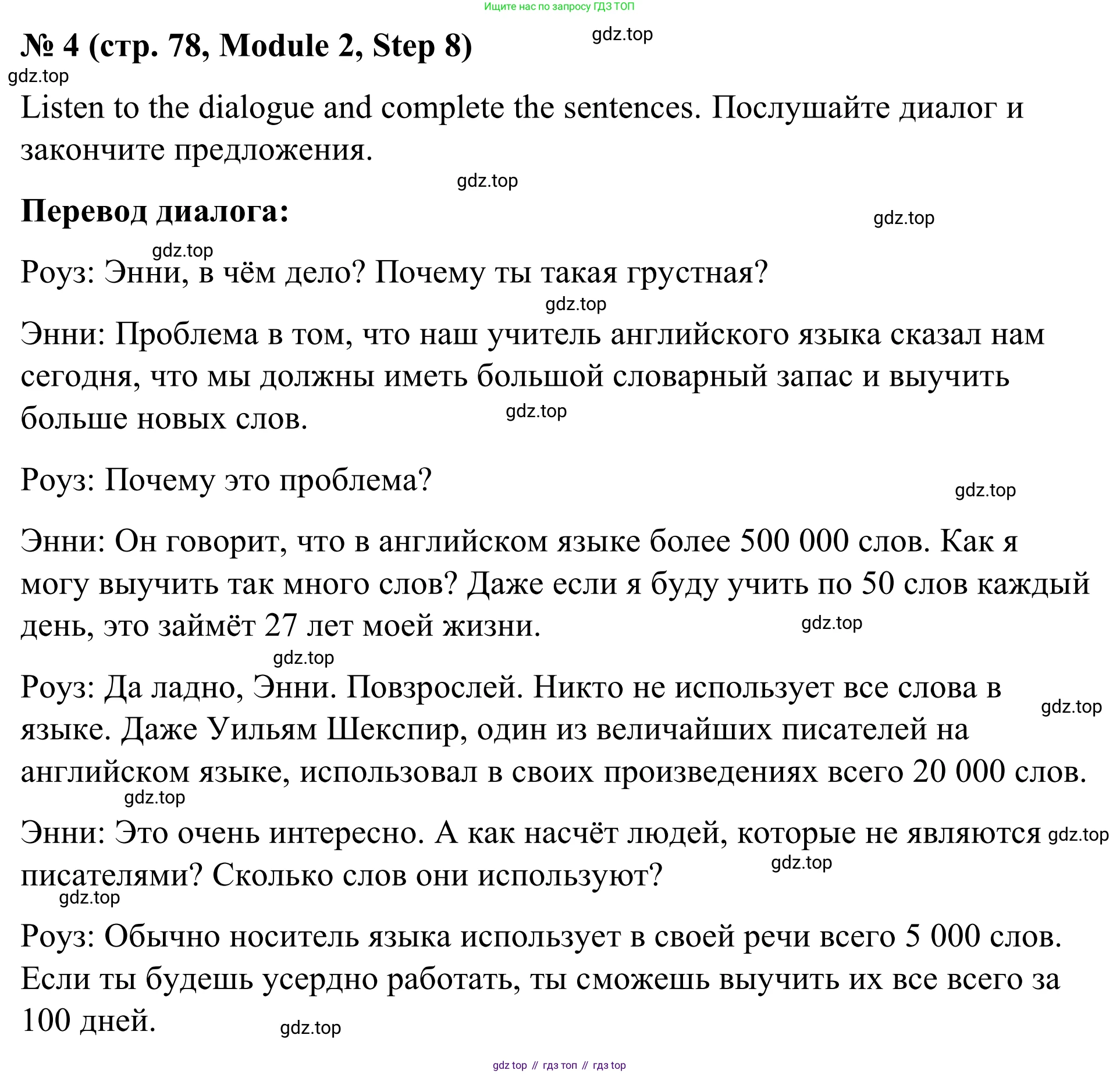 Английский язык (english), 7 класс Учебник, авторы: Афанасьева Ольга Васильевна (Afanasyeva Olga), Михеева Ирина Владимировна (Mikheeva Irina), Баранова Ксения Михайловна (Baranova Ksenia), издательство Просвещение, Москва, 2024, Часть 1, страница 78, номер 4, Решение 2024