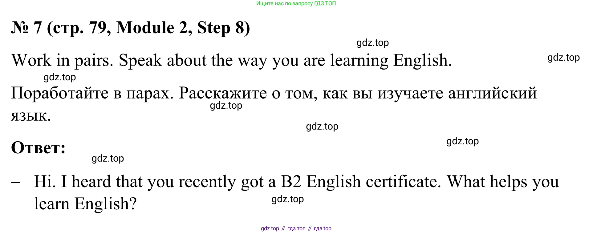 Английский язык (english), 7 класс Учебник, авторы: Афанасьева Ольга Васильевна (Afanasyeva Olga), Михеева Ирина Владимировна (Mikheeva Irina), Баранова Ксения Михайловна (Baranova Ksenia), издательство Просвещение, Москва, 2024, Часть 1, страница 79, номер 7, Решение 2024