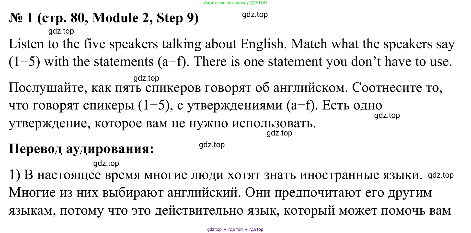 Английский язык (english), 7 класс Учебник, авторы: Афанасьева Ольга Васильевна (Afanasyeva Olga), Михеева Ирина Владимировна (Mikheeva Irina), Баранова Ксения Михайловна (Baranova Ksenia), издательство Просвещение, Москва, 2024, Часть 1, страница 80, номер 1, Решение 2024