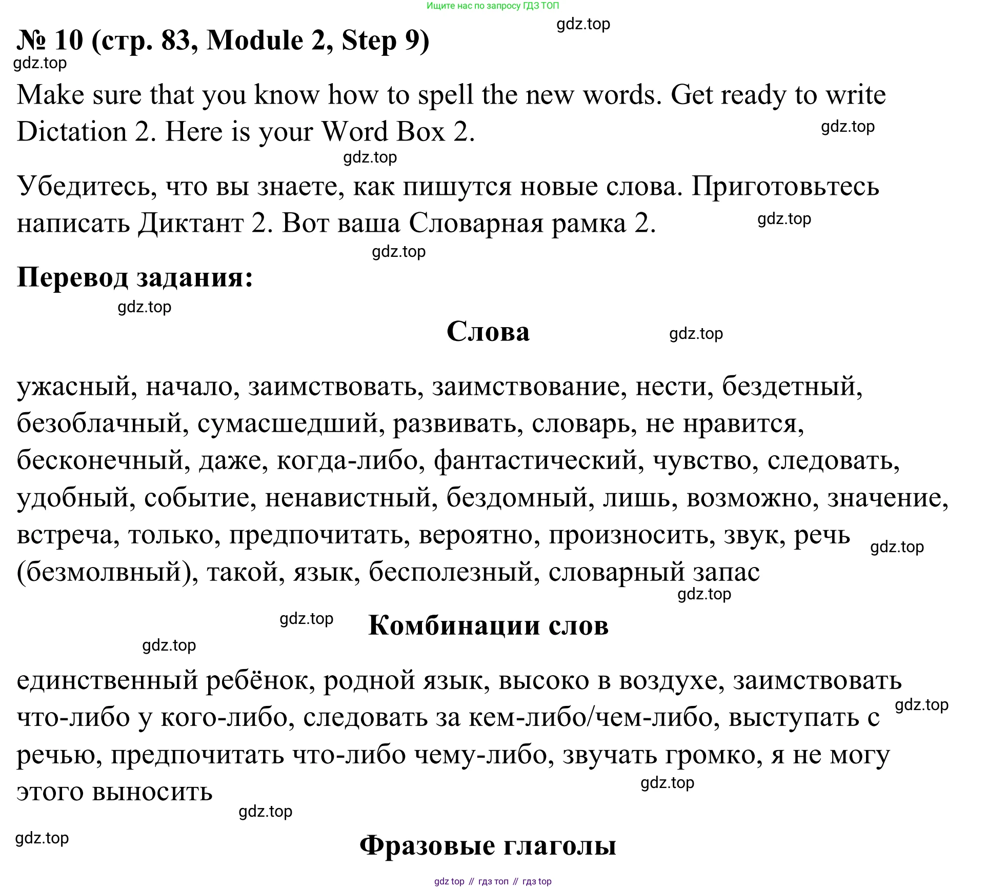Английский язык (english), 7 класс Учебник, авторы: Афанасьева Ольга Васильевна (Afanasyeva Olga), Михеева Ирина Владимировна (Mikheeva Irina), Баранова Ксения Михайловна (Baranova Ksenia), издательство Просвещение, Москва, 2024, Часть 1, страница 83, номер 10, Решение 2024