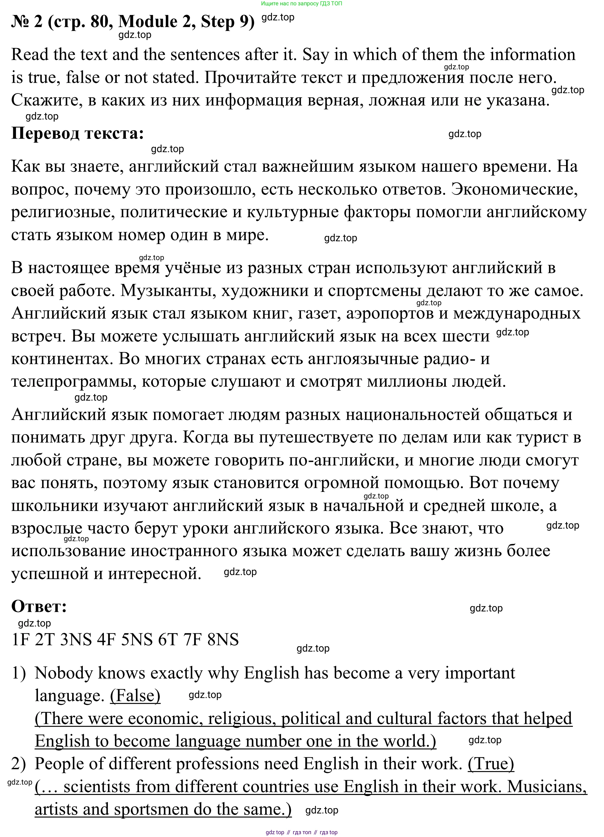 Английский язык (english), 7 класс Учебник, авторы: Афанасьева Ольга Васильевна (Afanasyeva Olga), Михеева Ирина Владимировна (Mikheeva Irina), Баранова Ксения Михайловна (Baranova Ksenia), издательство Просвещение, Москва, 2024, Часть 1, страница 80, номер 2, Решение 2024