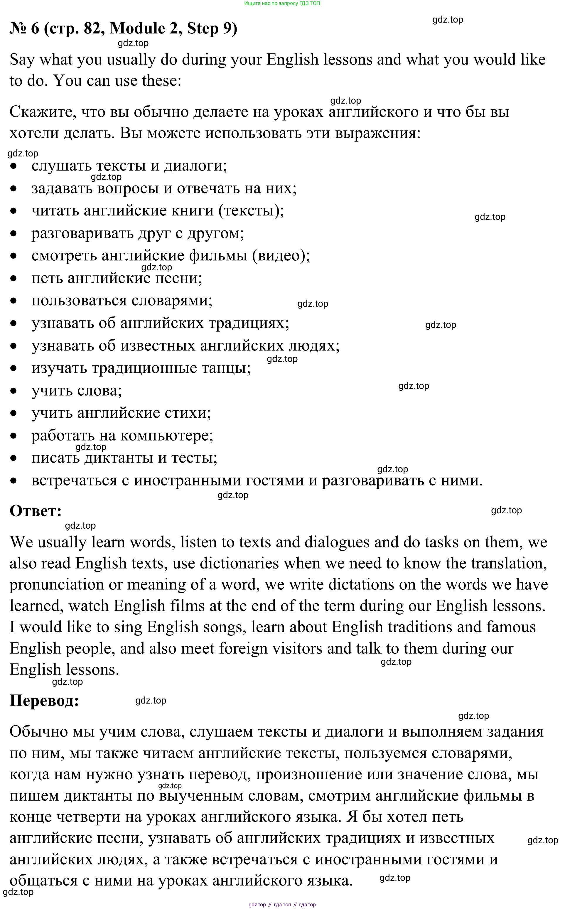 Английский язык (english), 7 класс Учебник, авторы: Афанасьева Ольга Васильевна (Afanasyeva Olga), Михеева Ирина Владимировна (Mikheeva Irina), Баранова Ксения Михайловна (Baranova Ksenia), издательство Просвещение, Москва, 2024, Часть 1, страница 82, номер 6, Решение 2024