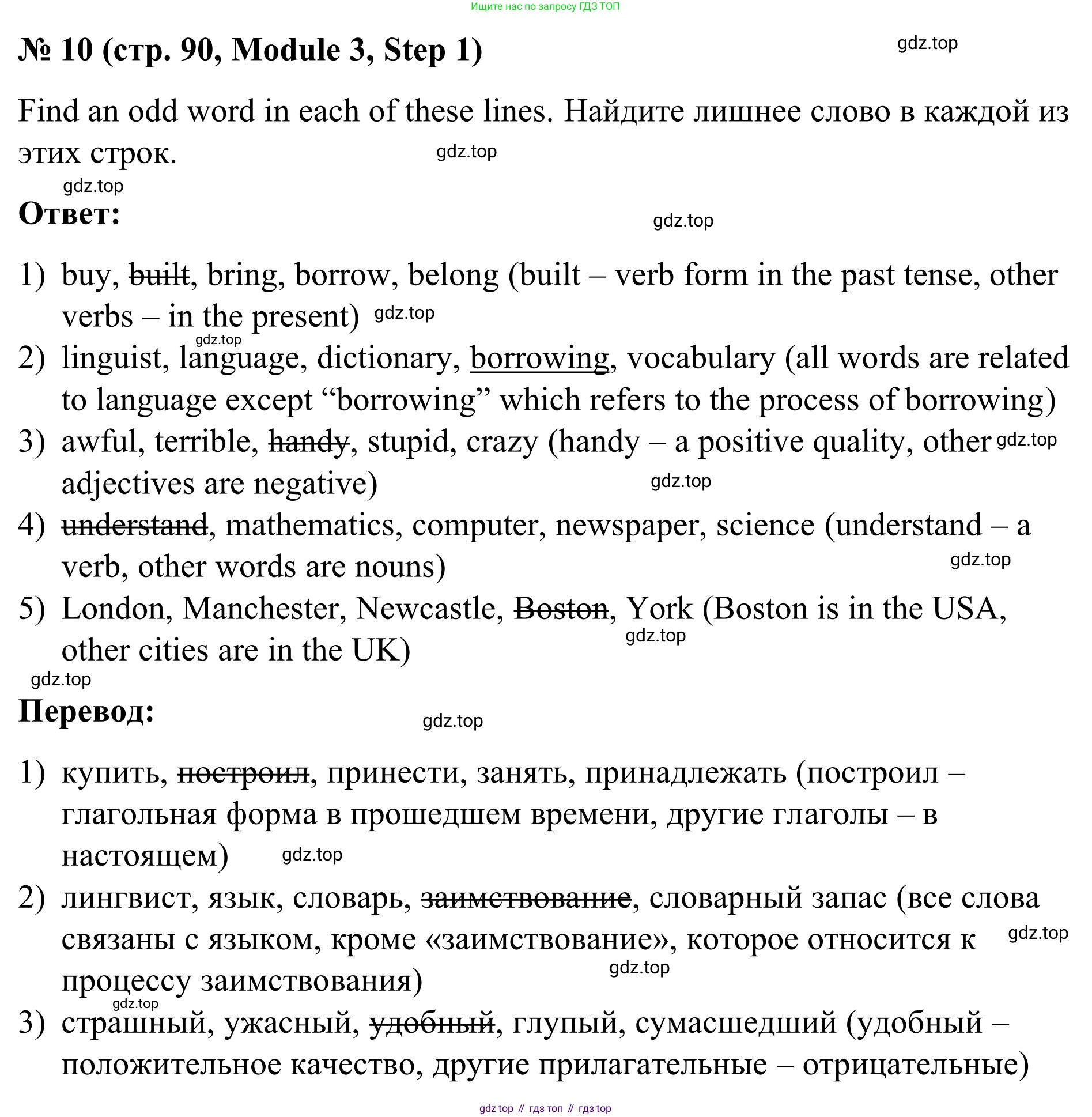 Английский язык (english), 7 класс Учебник, авторы: Афанасьева Ольга Васильевна (Afanasyeva Olga), Михеева Ирина Владимировна (Mikheeva Irina), Баранова Ксения Михайловна (Baranova Ksenia), издательство Просвещение, Москва, 2024, Часть 1, страница 90, номер 10, Решение 2024