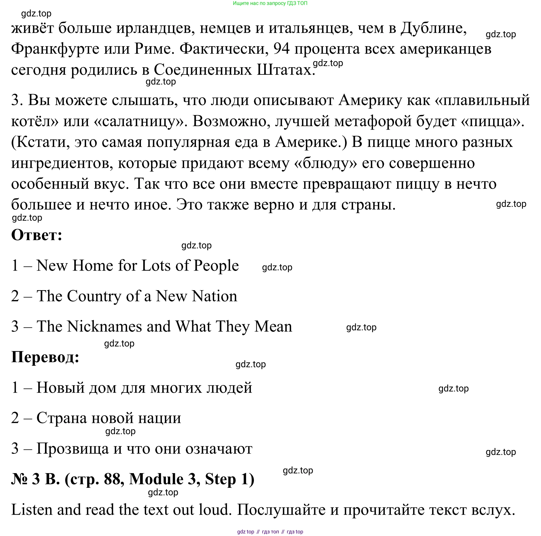 Английский язык (english), 7 класс Учебник, авторы: Афанасьева Ольга Васильевна (Afanasyeva Olga), Михеева Ирина Владимировна (Mikheeva Irina), Баранова Ксения Михайловна (Baranova Ksenia), издательство Просвещение, Москва, 2024, Часть 1, страница 88, номер 3, Решение 2024 (продолжение 2)
