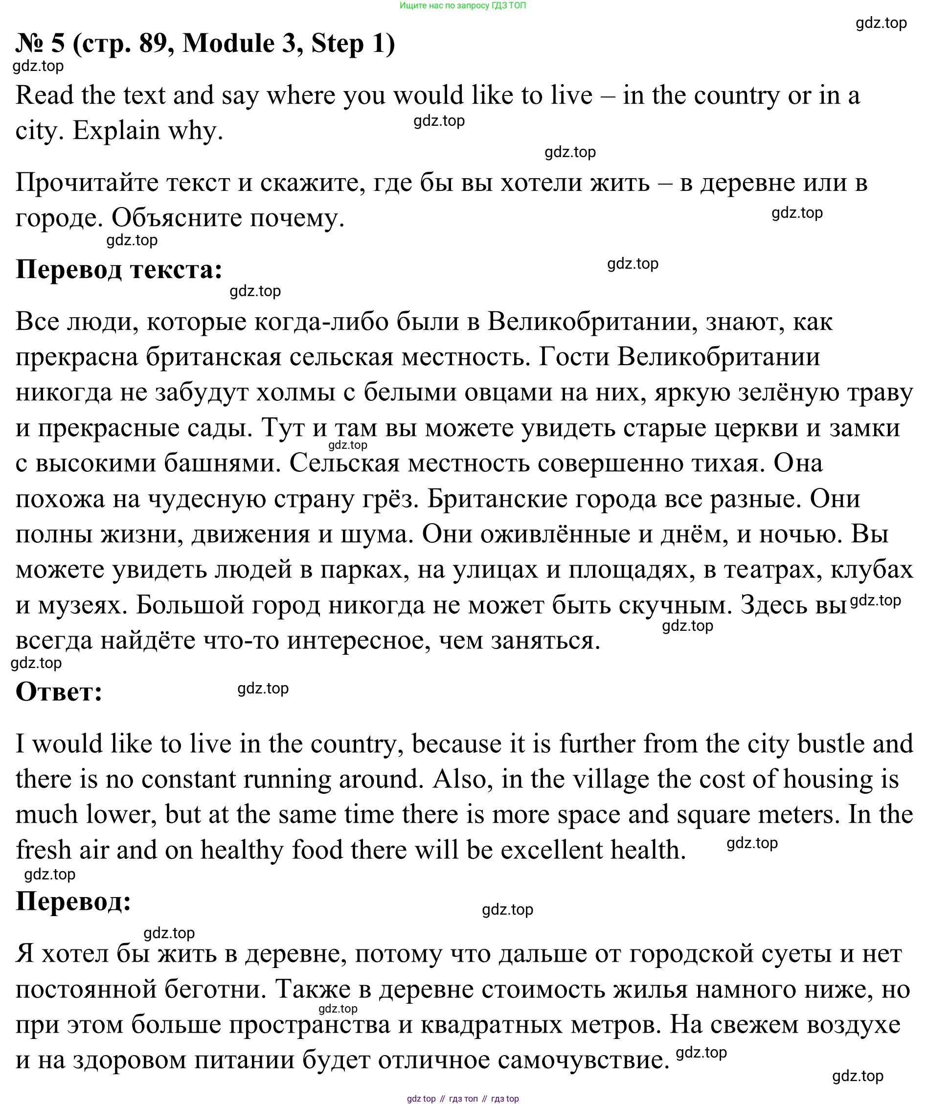 Английский язык (english), 7 класс Учебник, авторы: Афанасьева Ольга Васильевна (Afanasyeva Olga), Михеева Ирина Владимировна (Mikheeva Irina), Баранова Ксения Михайловна (Baranova Ksenia), издательство Просвещение, Москва, 2024, Часть 1, страница 89, номер 5, Решение 2024