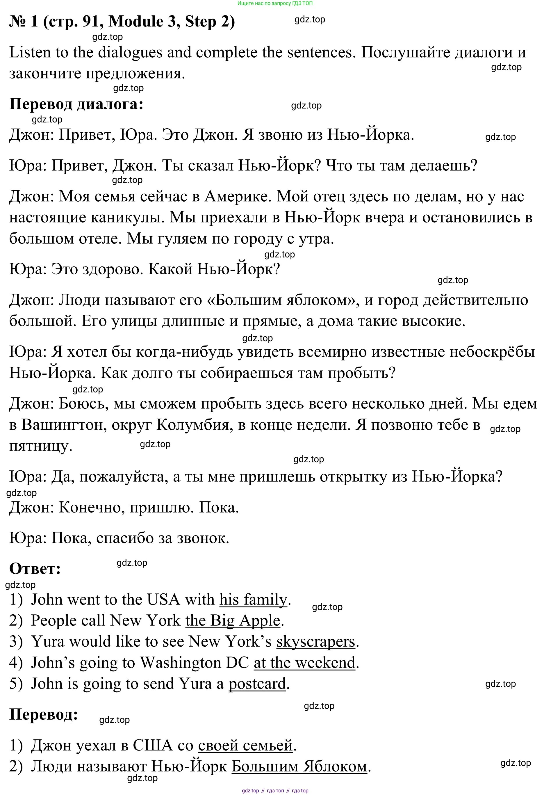 Английский язык (english), 7 класс Учебник, авторы: Афанасьева Ольга Васильевна (Afanasyeva Olga), Михеева Ирина Владимировна (Mikheeva Irina), Баранова Ксения Михайловна (Baranova Ksenia), издательство Просвещение, Москва, 2024, Часть 1, страница 91, номер 1, Решение 2024