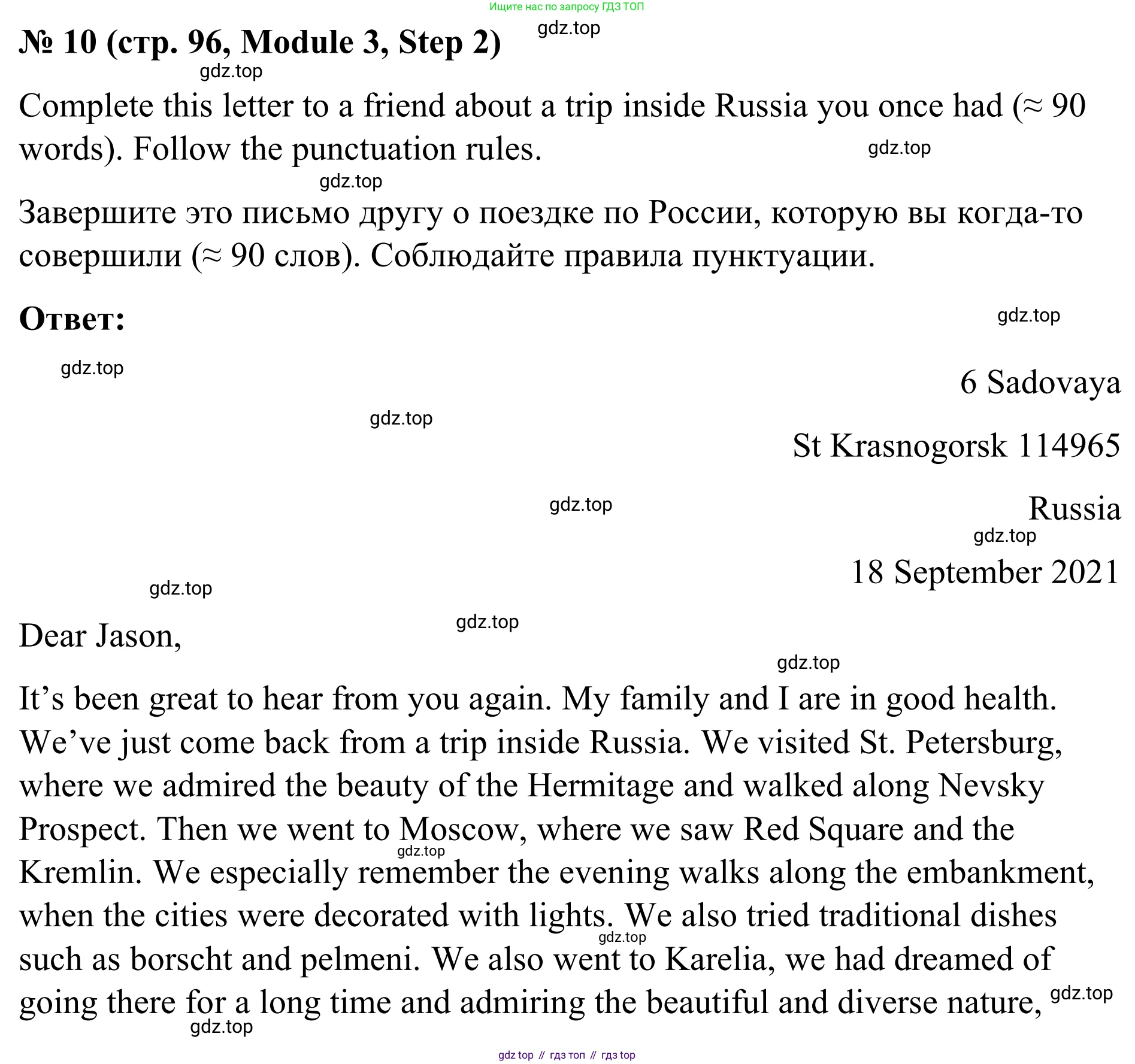 Английский язык (english), 7 класс Учебник, авторы: Афанасьева Ольга Васильевна (Afanasyeva Olga), Михеева Ирина Владимировна (Mikheeva Irina), Баранова Ксения Михайловна (Baranova Ksenia), издательство Просвещение, Москва, 2024, Часть 1, страница 96, номер 10, Решение 2024