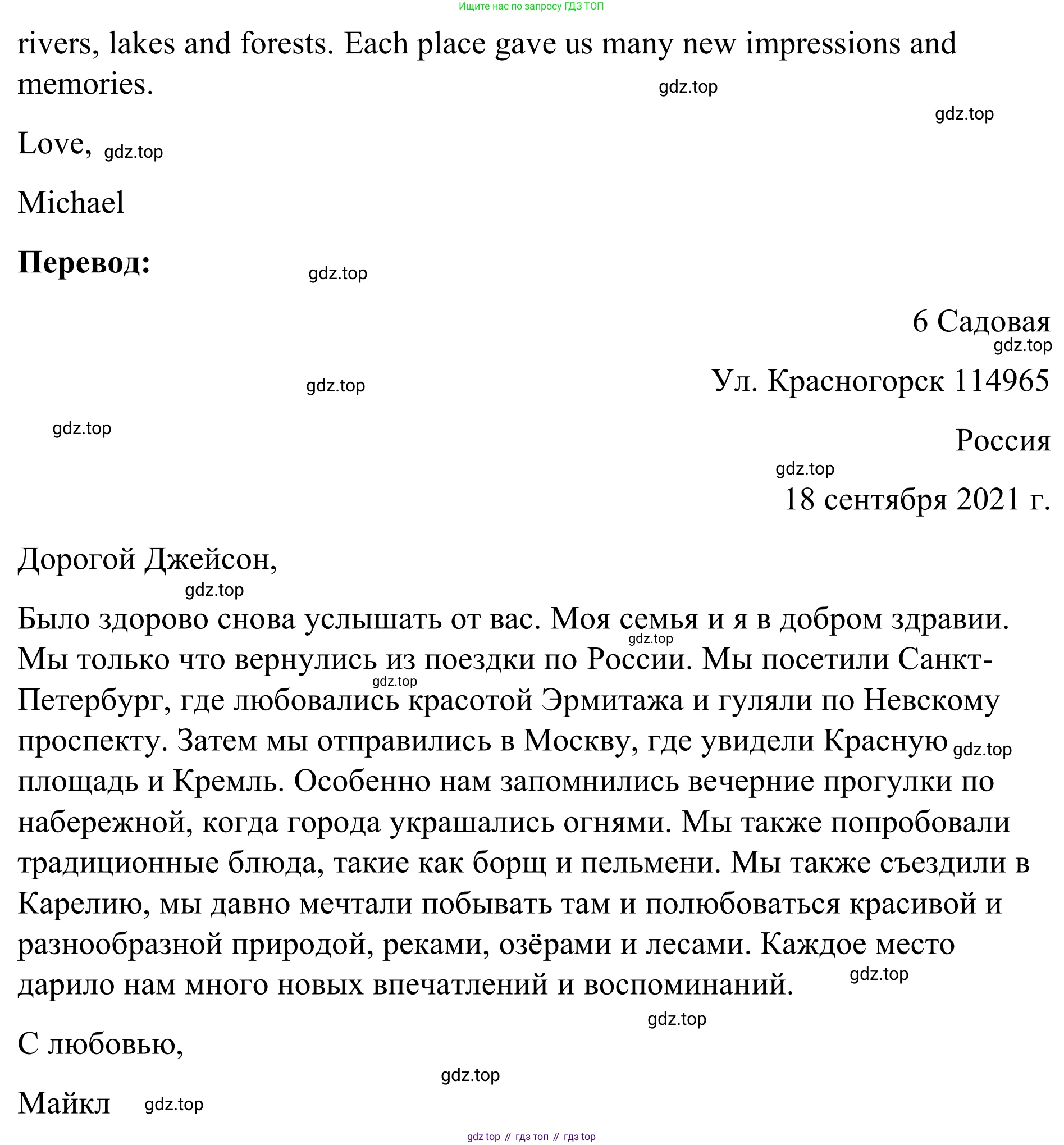 Английский язык (english), 7 класс Учебник, авторы: Афанасьева Ольга Васильевна (Afanasyeva Olga), Михеева Ирина Владимировна (Mikheeva Irina), Баранова Ксения Михайловна (Baranova Ksenia), издательство Просвещение, Москва, 2024, Часть 1, страница 96, номер 10, Решение 2024 (продолжение 2)