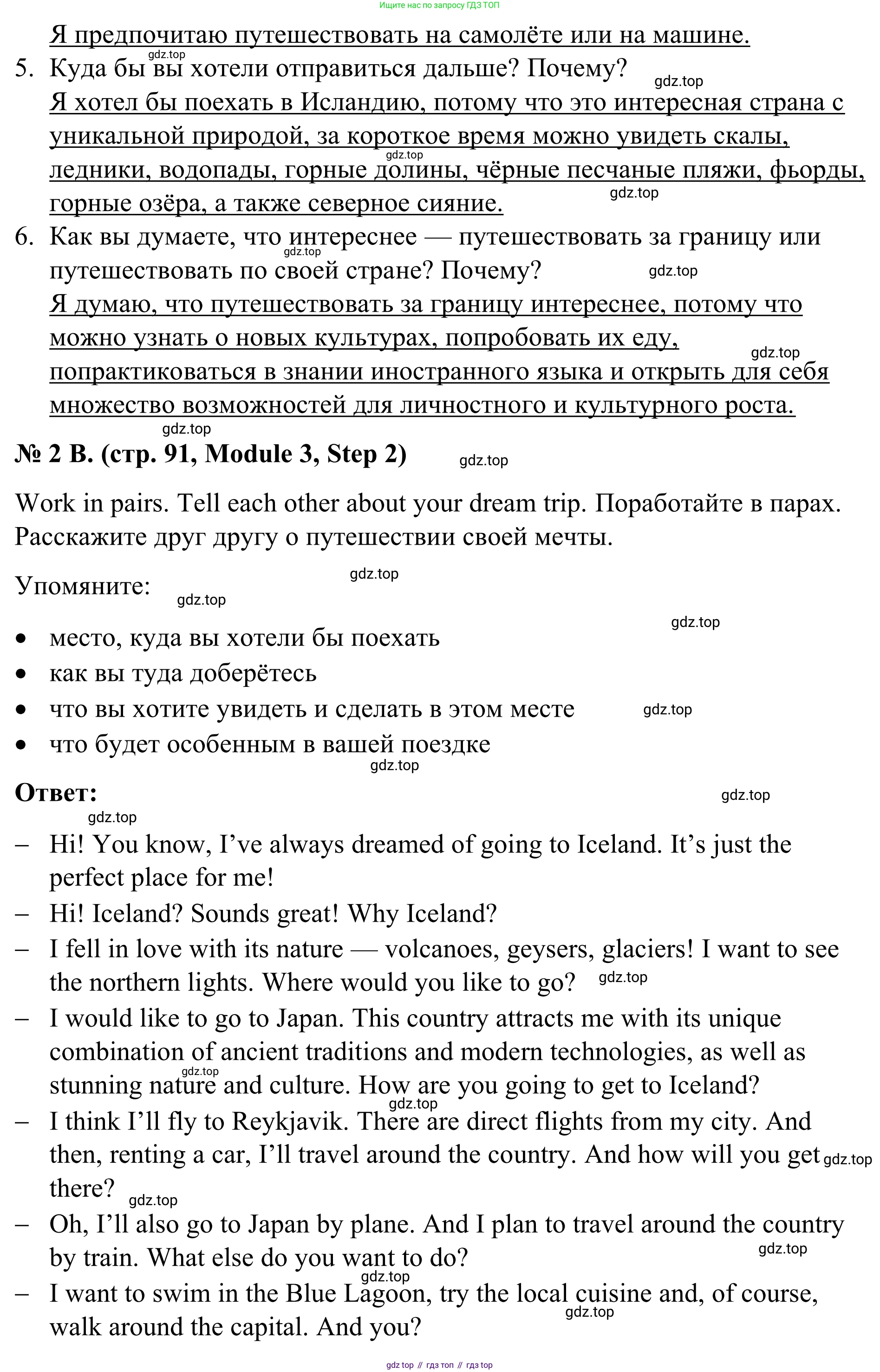 Английский язык (english), 7 класс Учебник, авторы: Афанасьева Ольга Васильевна (Afanasyeva Olga), Михеева Ирина Владимировна (Mikheeva Irina), Баранова Ксения Михайловна (Baranova Ksenia), издательство Просвещение, Москва, 2024, Часть 1, страница 91, номер 2, Решение 2024 (продолжение 2)