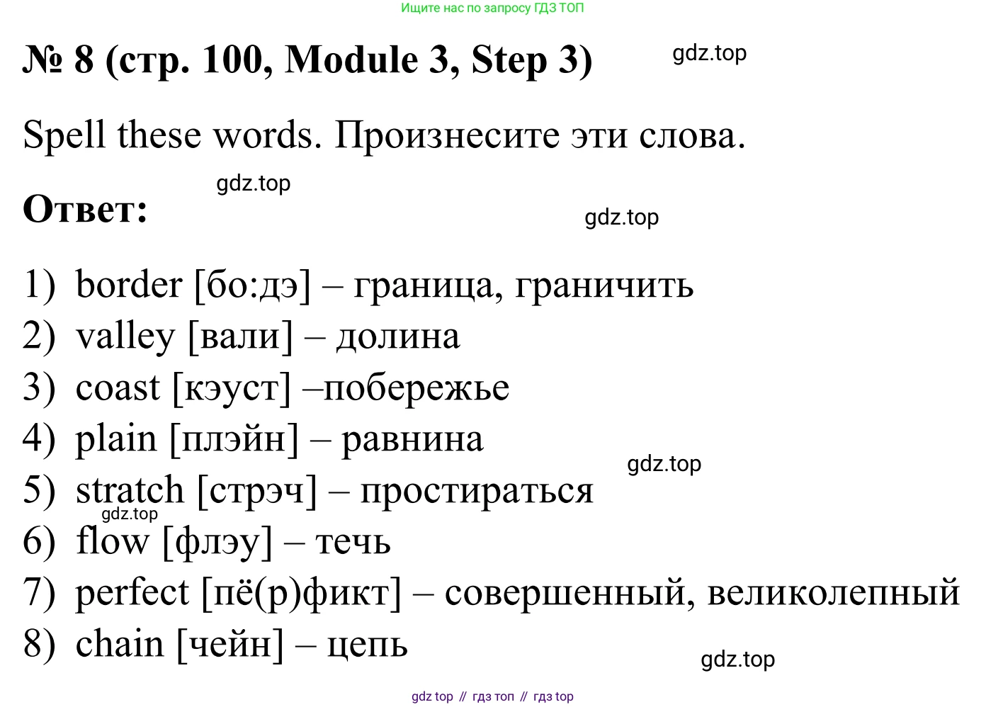 Английский язык (english), 7 класс Учебник, авторы: Афанасьева Ольга Васильевна (Afanasyeva Olga), Михеева Ирина Владимировна (Mikheeva Irina), Баранова Ксения Михайловна (Baranova Ksenia), издательство Просвещение, Москва, 2024, Часть 1, страница 100, номер 8, Решение 2024