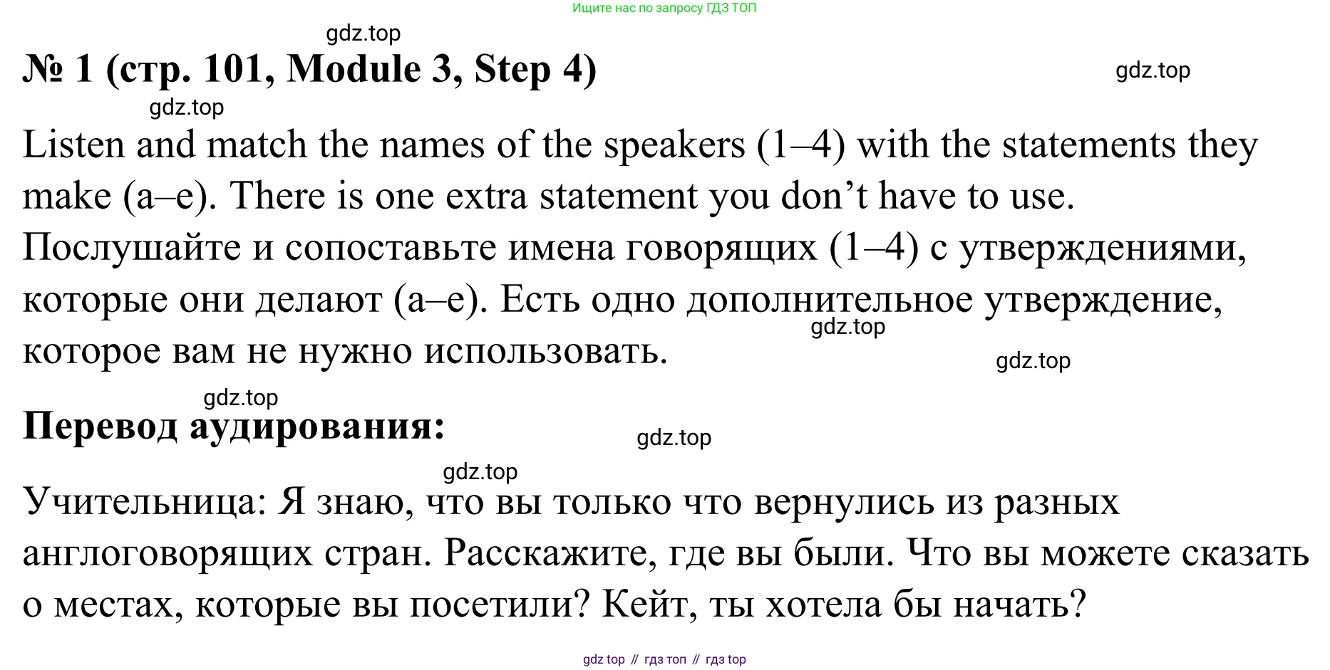 Английский язык (english), 7 класс Учебник, авторы: Афанасьева Ольга Васильевна (Afanasyeva Olga), Михеева Ирина Владимировна (Mikheeva Irina), Баранова Ксения Михайловна (Baranova Ksenia), издательство Просвещение, Москва, 2024, Часть 1, страница 101, номер 1, Решение 2024