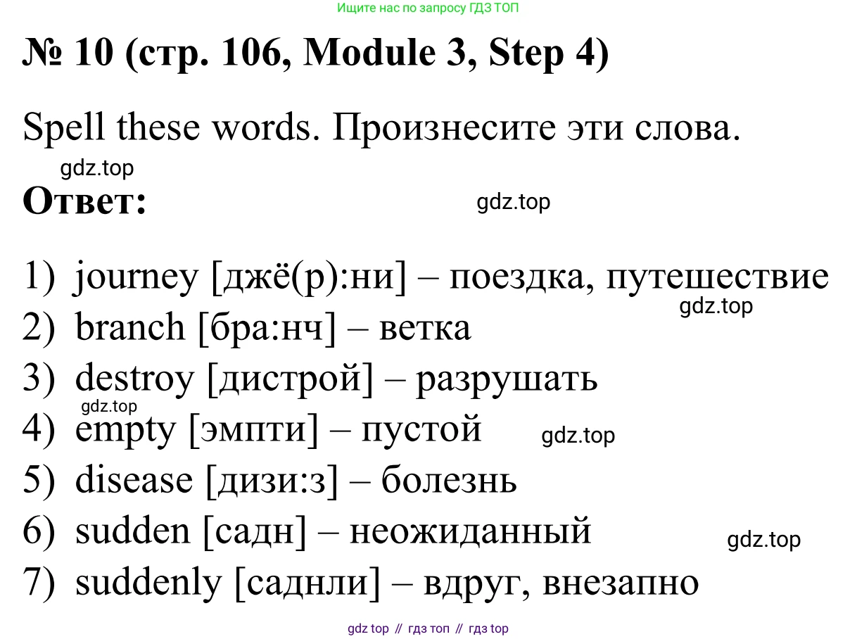 Английский язык (english), 7 класс Учебник, авторы: Афанасьева Ольга Васильевна (Afanasyeva Olga), Михеева Ирина Владимировна (Mikheeva Irina), Баранова Ксения Михайловна (Baranova Ksenia), издательство Просвещение, Москва, 2024, Часть 1, страница 106, номер 10, Решение 2024