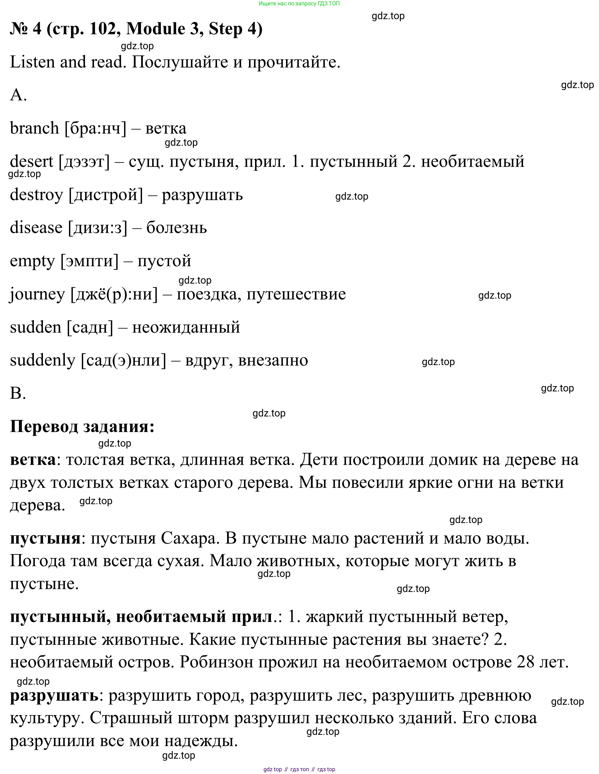Английский язык (english), 7 класс Учебник, авторы: Афанасьева Ольга Васильевна (Afanasyeva Olga), Михеева Ирина Владимировна (Mikheeva Irina), Баранова Ксения Михайловна (Baranova Ksenia), издательство Просвещение, Москва, 2024, Часть 1, страница 102, номер 4, Решение 2024