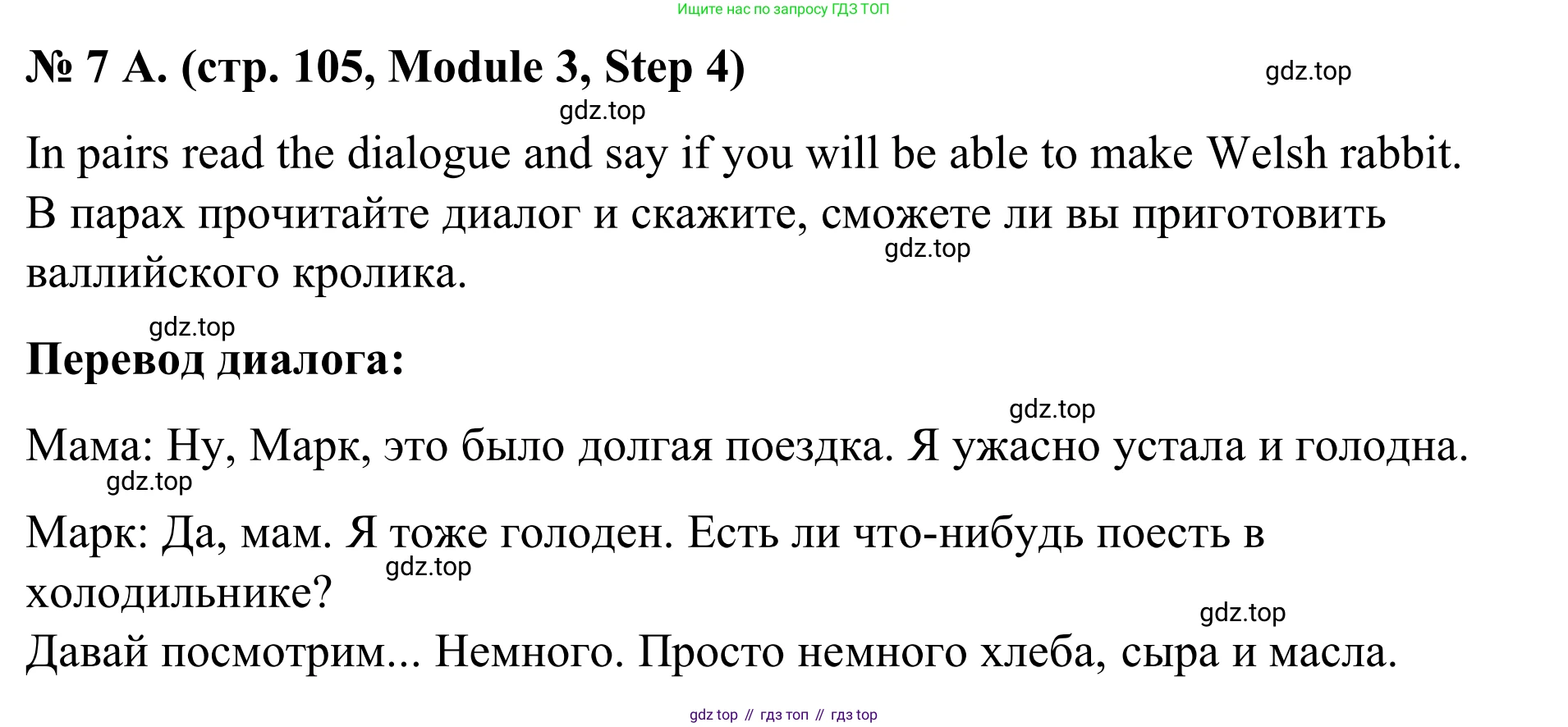 Английский язык (english), 7 класс Учебник, авторы: Афанасьева Ольга Васильевна (Afanasyeva Olga), Михеева Ирина Владимировна (Mikheeva Irina), Баранова Ксения Михайловна (Baranova Ksenia), издательство Просвещение, Москва, 2024, Часть 1, страница 105, номер 7, Решение 2024