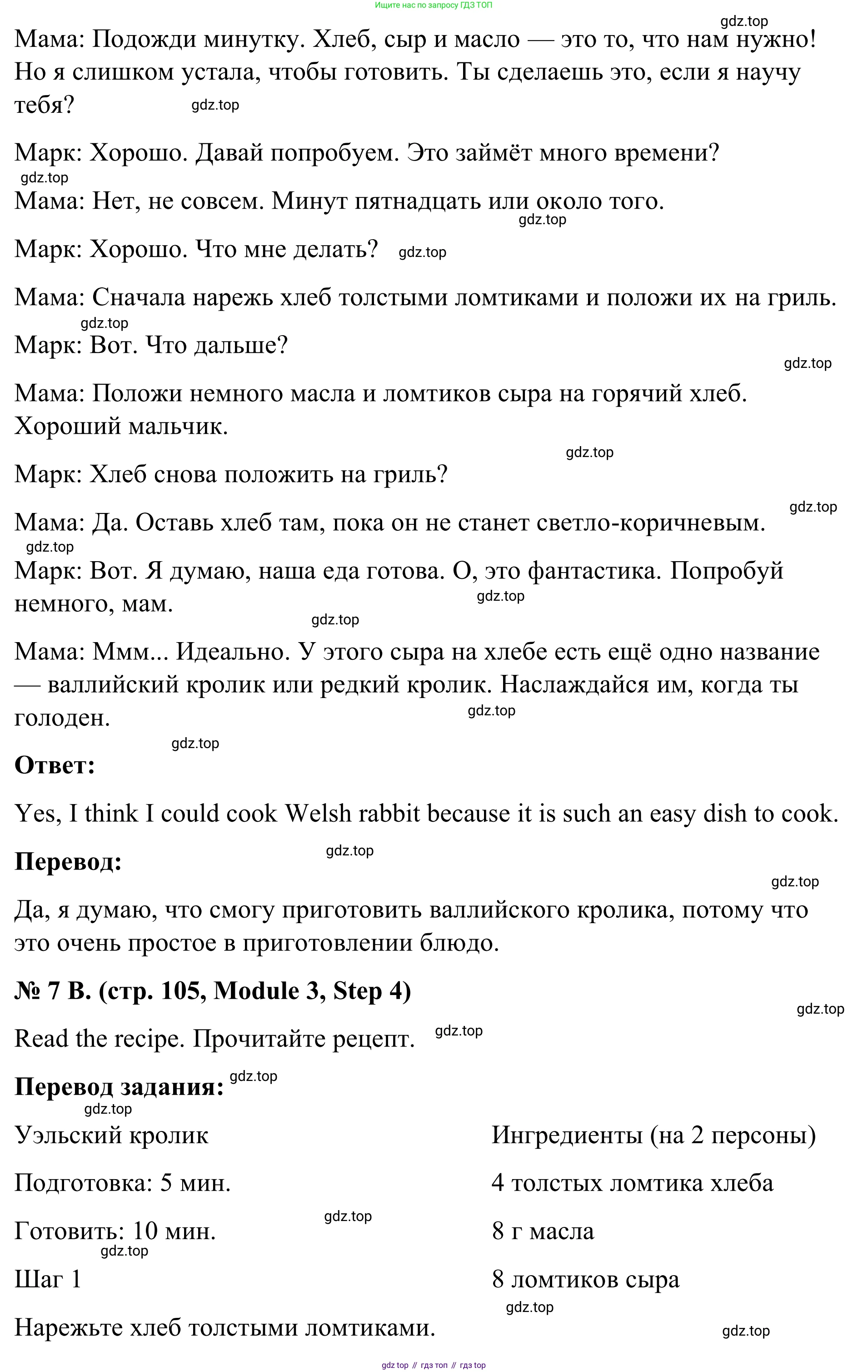 Английский язык (english), 7 класс Учебник, авторы: Афанасьева Ольга Васильевна (Afanasyeva Olga), Михеева Ирина Владимировна (Mikheeva Irina), Баранова Ксения Михайловна (Baranova Ksenia), издательство Просвещение, Москва, 2024, Часть 1, страница 105, номер 7, Решение 2024 (продолжение 2)