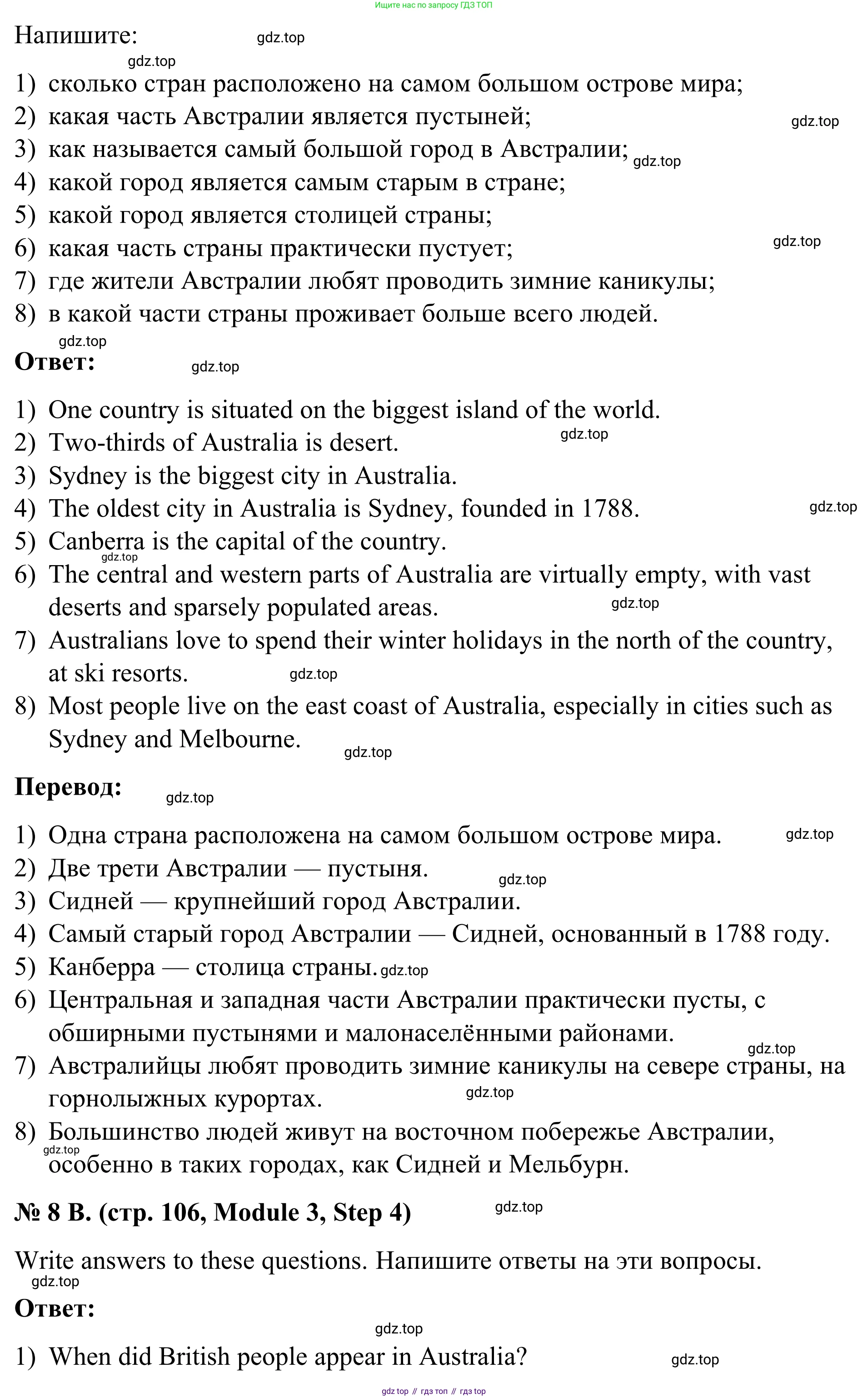 Английский язык (english), 7 класс Учебник, авторы: Афанасьева Ольга Васильевна (Afanasyeva Olga), Михеева Ирина Владимировна (Mikheeva Irina), Баранова Ксения Михайловна (Baranova Ksenia), издательство Просвещение, Москва, 2024, Часть 1, страница 106, номер 8, Решение 2024 (продолжение 2)