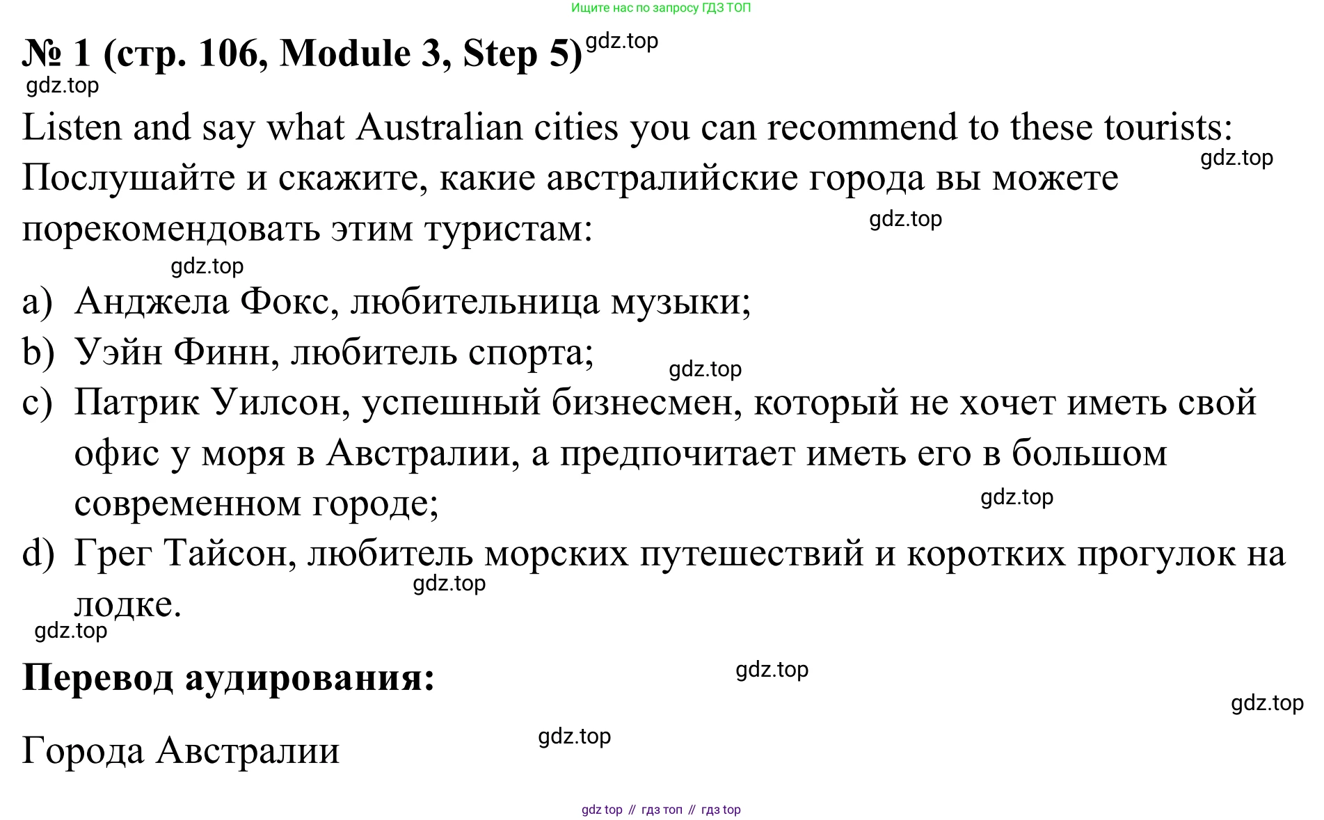 Английский язык (english), 7 класс Учебник, авторы: Афанасьева Ольга Васильевна (Afanasyeva Olga), Михеева Ирина Владимировна (Mikheeva Irina), Баранова Ксения Михайловна (Baranova Ksenia), издательство Просвещение, Москва, 2024, Часть 1, страница 106, номер 1, Решение 2024