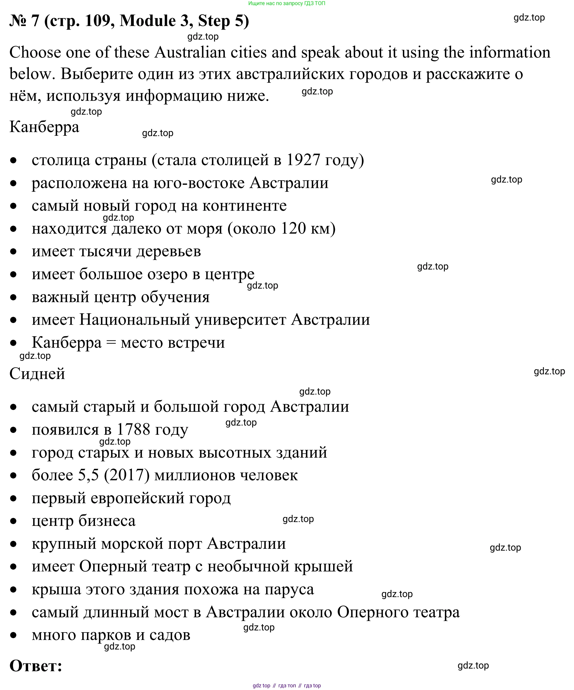 Английский язык (english), 7 класс Учебник, авторы: Афанасьева Ольга Васильевна (Afanasyeva Olga), Михеева Ирина Владимировна (Mikheeva Irina), Баранова Ксения Михайловна (Baranova Ksenia), издательство Просвещение, Москва, 2024, Часть 1, страница 109, номер 7, Решение 2024
