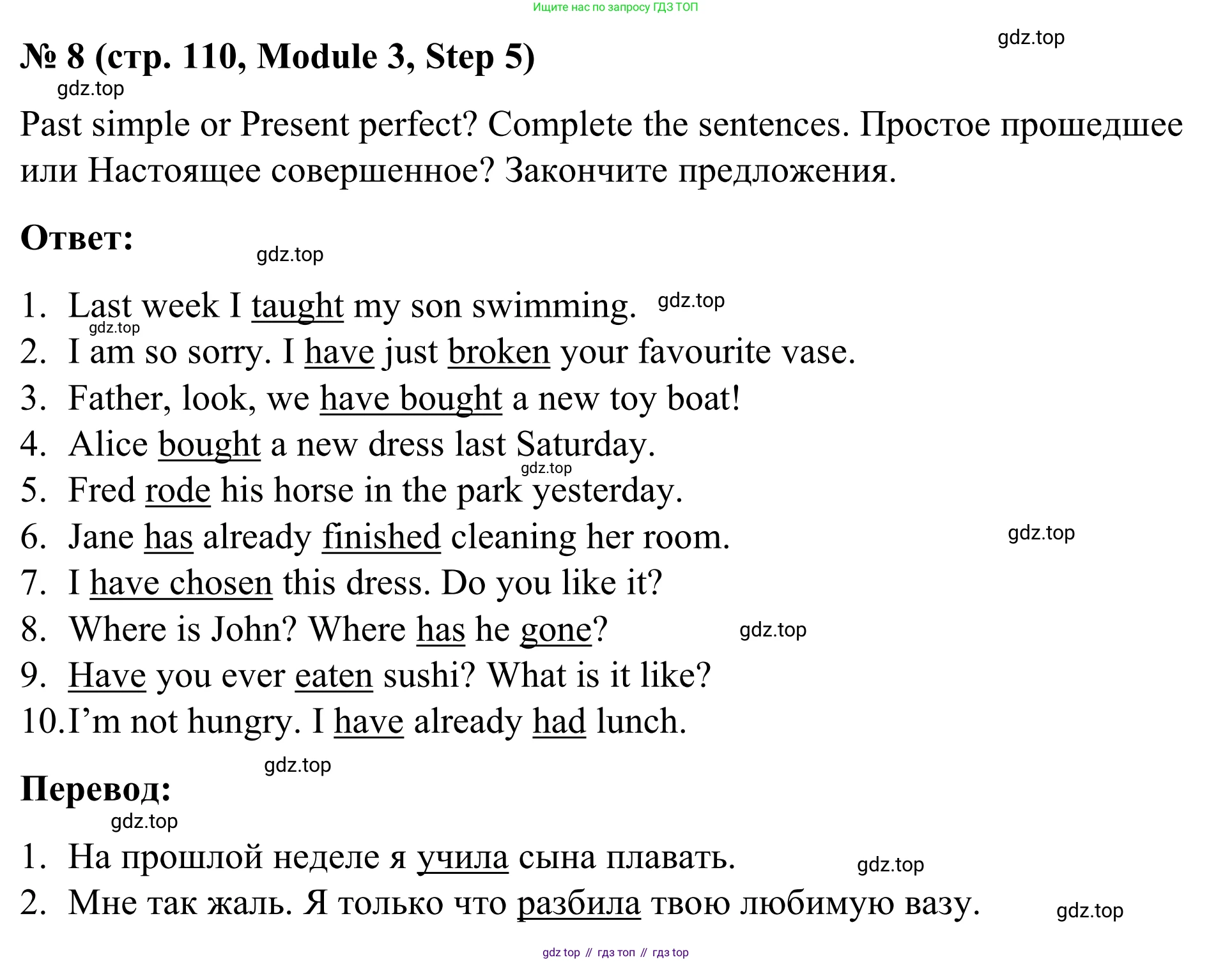 Английский язык (english), 7 класс Учебник, авторы: Афанасьева Ольга Васильевна (Afanasyeva Olga), Михеева Ирина Владимировна (Mikheeva Irina), Баранова Ксения Михайловна (Baranova Ksenia), издательство Просвещение, Москва, 2024, Часть 1, страница 110, номер 8, Решение 2024