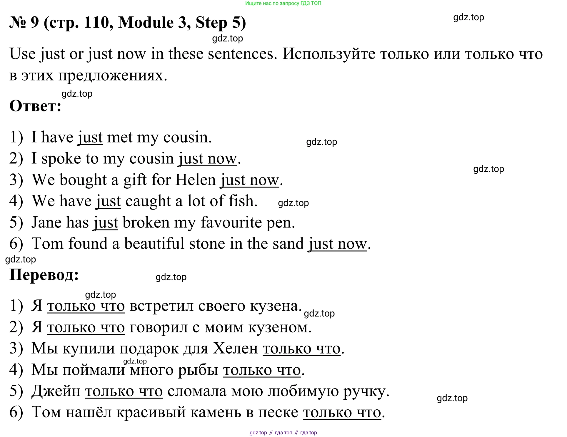 Английский язык (english), 7 класс Учебник, авторы: Афанасьева Ольга Васильевна (Afanasyeva Olga), Михеева Ирина Владимировна (Mikheeva Irina), Баранова Ксения Михайловна (Baranova Ksenia), издательство Просвещение, Москва, 2024, Часть 1, страница 110, номер 9, Решение 2024