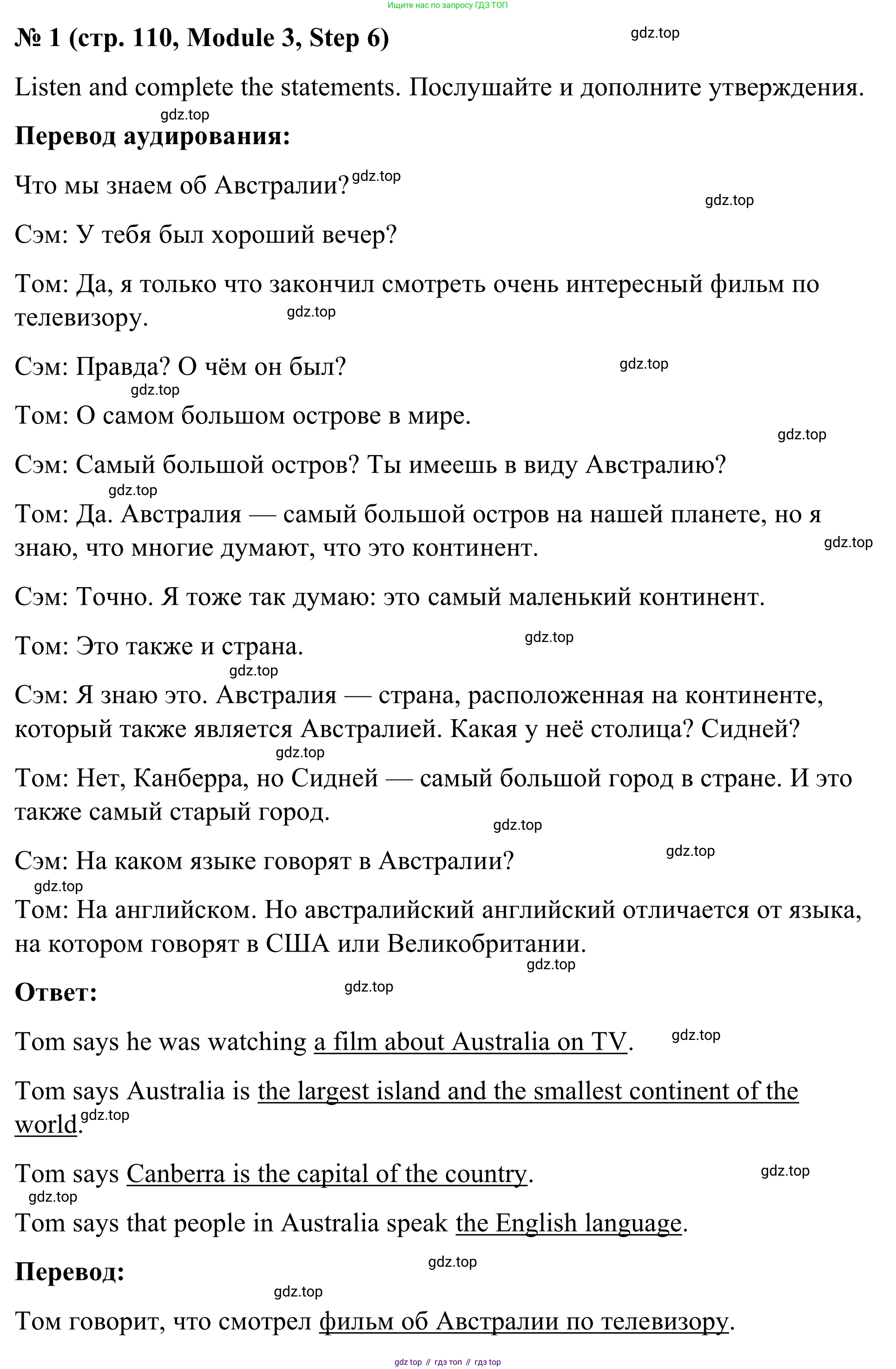Английский язык (english), 7 класс Учебник, авторы: Афанасьева Ольга Васильевна (Afanasyeva Olga), Михеева Ирина Владимировна (Mikheeva Irina), Баранова Ксения Михайловна (Baranova Ksenia), издательство Просвещение, Москва, 2024, Часть 1, страница 110, номер 1, Решение 2024