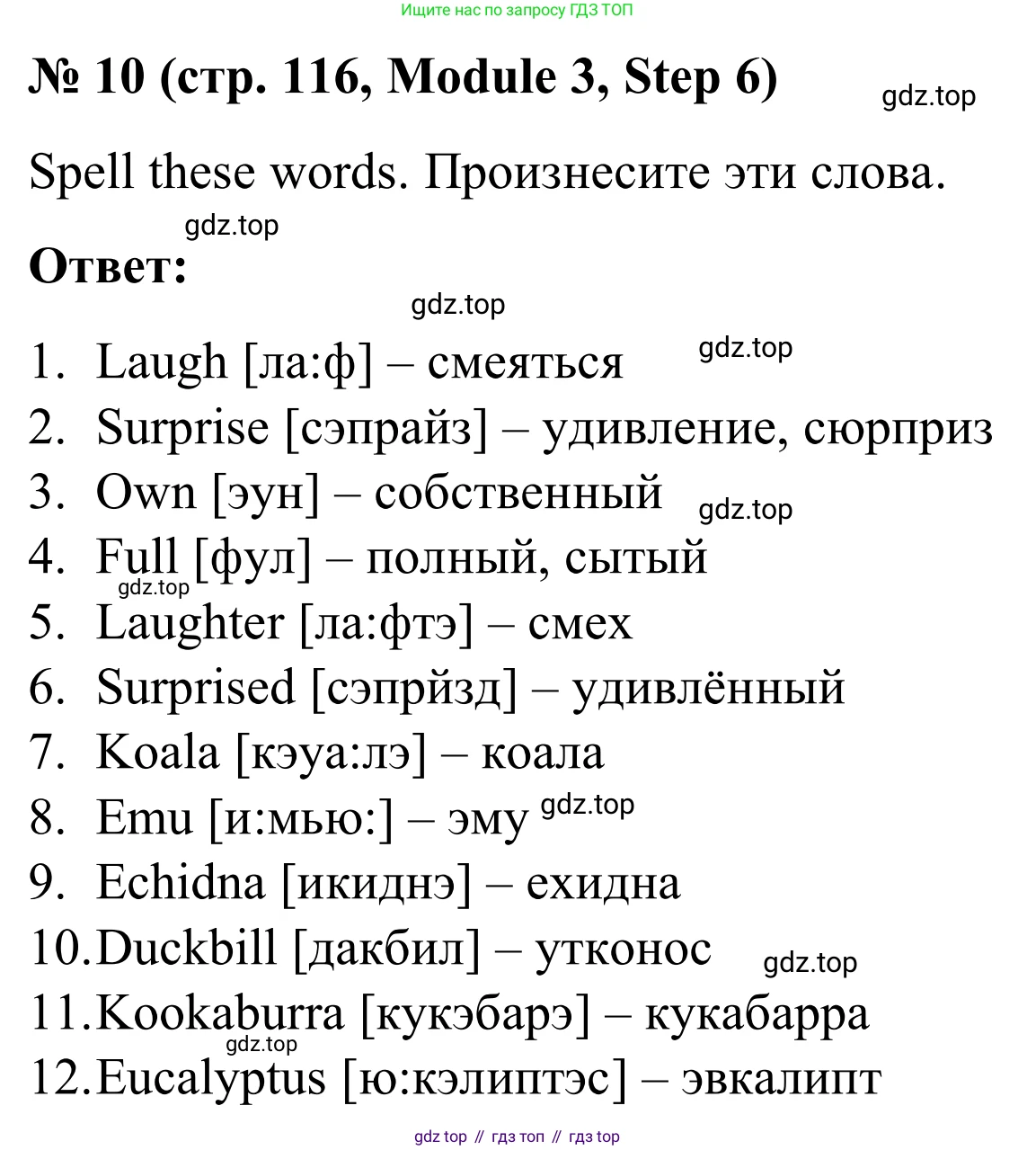 Английский язык (english), 7 класс Учебник, авторы: Афанасьева Ольга Васильевна (Afanasyeva Olga), Михеева Ирина Владимировна (Mikheeva Irina), Баранова Ксения Михайловна (Baranova Ksenia), издательство Просвещение, Москва, 2024, Часть 1, страница 116, номер 10, Решение 2024