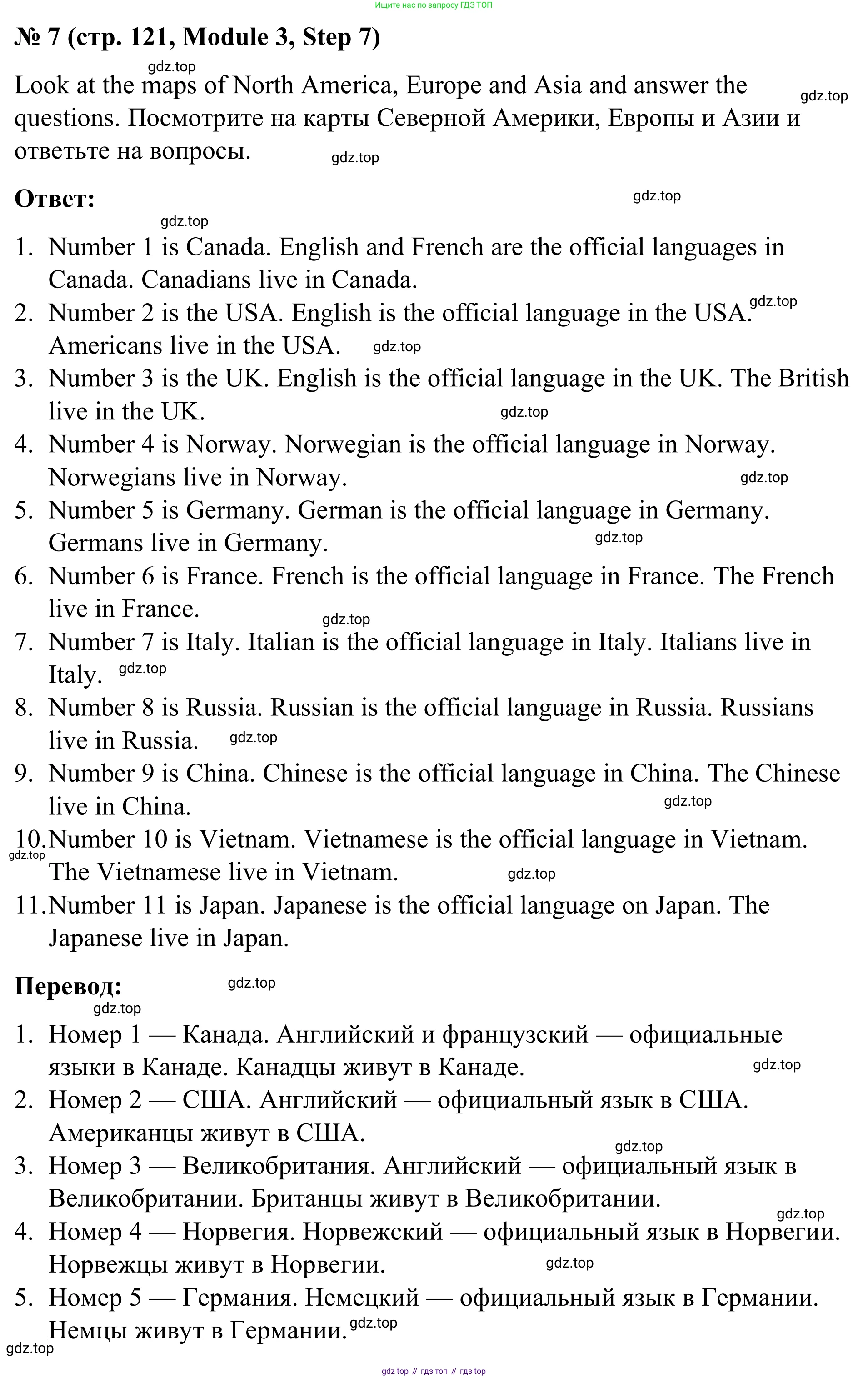 Английский язык (english), 7 класс Учебник, авторы: Афанасьева Ольга Васильевна (Afanasyeva Olga), Михеева Ирина Владимировна (Mikheeva Irina), Баранова Ксения Михайловна (Baranova Ksenia), издательство Просвещение, Москва, 2024, Часть 1, страница 121, номер 7, Решение 2024