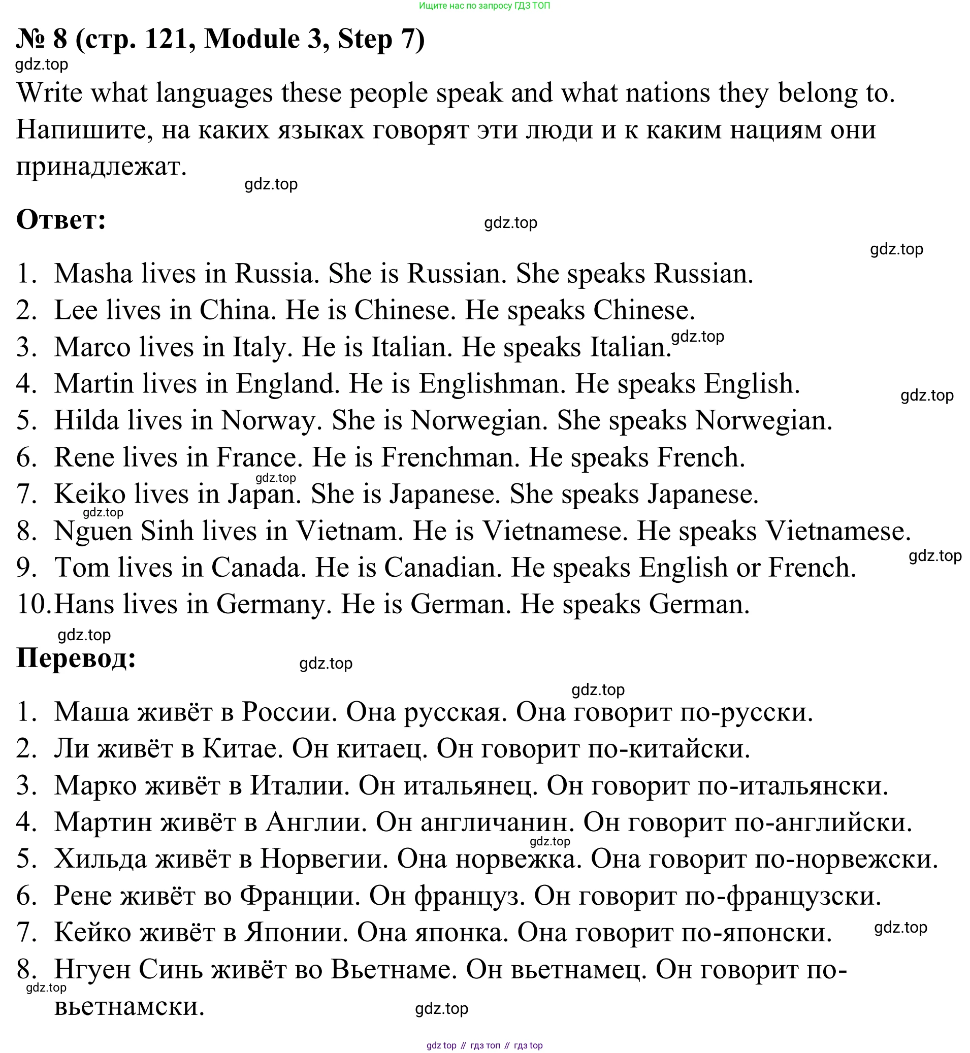 Английский язык (english), 7 класс Учебник, авторы: Афанасьева Ольга Васильевна (Afanasyeva Olga), Михеева Ирина Владимировна (Mikheeva Irina), Баранова Ксения Михайловна (Baranova Ksenia), издательство Просвещение, Москва, 2024, Часть 1, страница 121, номер 8, Решение 2024