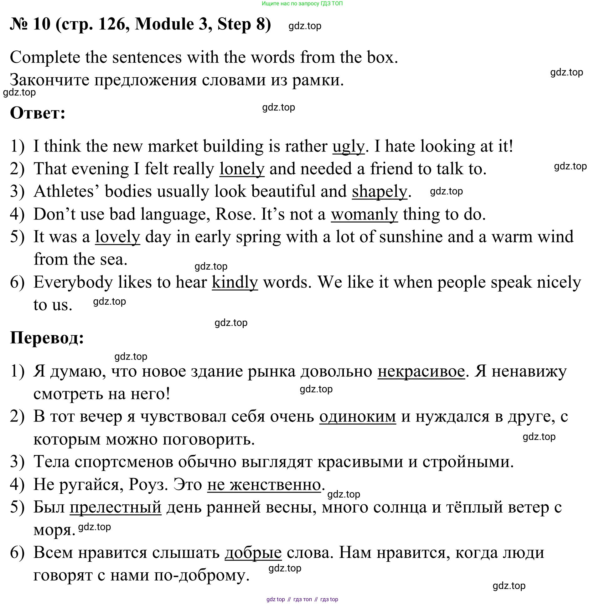 Английский язык (english), 7 класс Учебник, авторы: Афанасьева Ольга Васильевна (Afanasyeva Olga), Михеева Ирина Владимировна (Mikheeva Irina), Баранова Ксения Михайловна (Baranova Ksenia), издательство Просвещение, Москва, 2024, Часть 1, страница 126, номер 10, Решение 2024