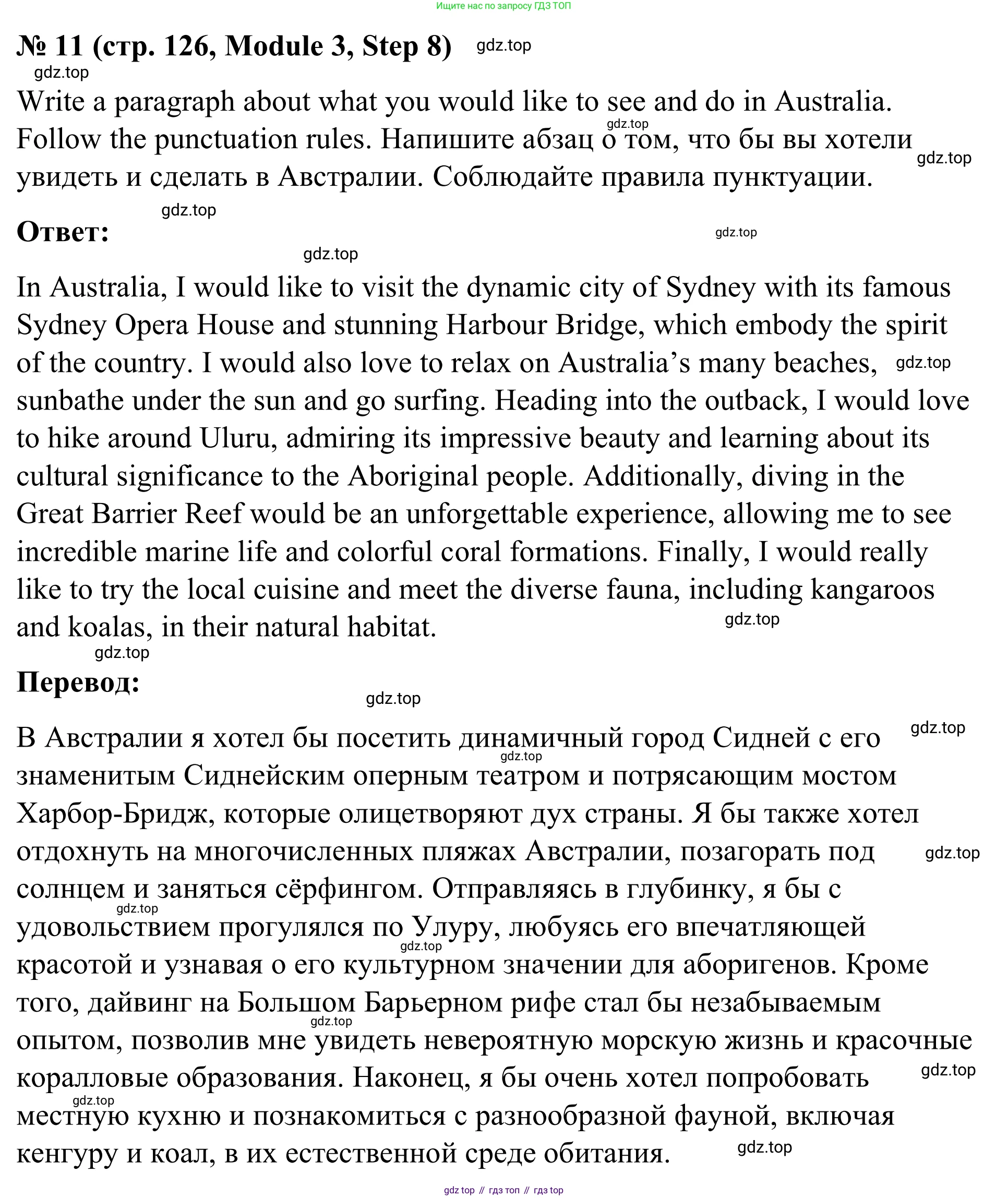 Английский язык (english), 7 класс Учебник, авторы: Афанасьева Ольга Васильевна (Afanasyeva Olga), Михеева Ирина Владимировна (Mikheeva Irina), Баранова Ксения Михайловна (Baranova Ksenia), издательство Просвещение, Москва, 2024, Часть 1, страница 126, номер 11, Решение 2024