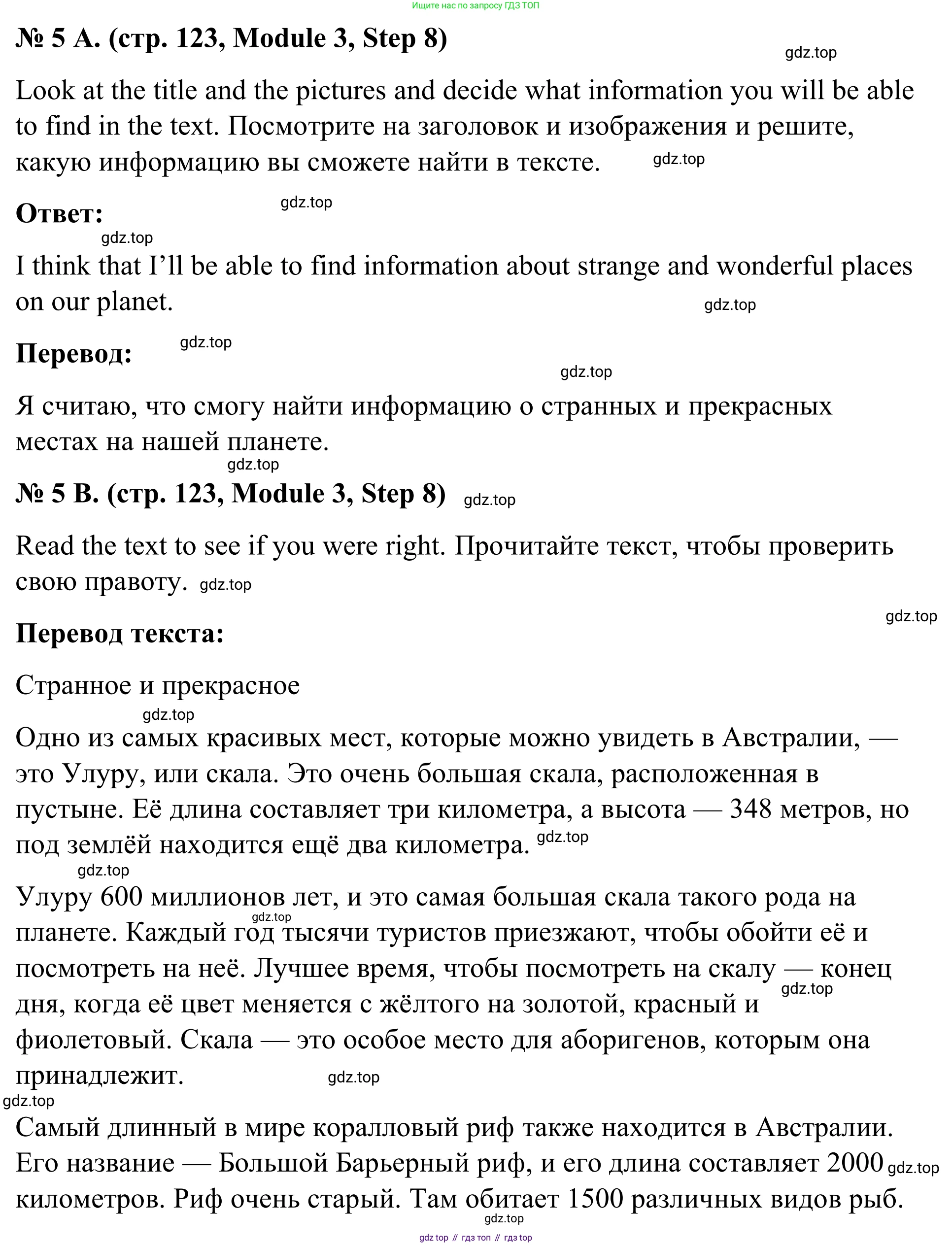 Английский язык (english), 7 класс Учебник, авторы: Афанасьева Ольга Васильевна (Afanasyeva Olga), Михеева Ирина Владимировна (Mikheeva Irina), Баранова Ксения Михайловна (Baranova Ksenia), издательство Просвещение, Москва, 2024, Часть 1, страница 123, номер 5, Решение 2024