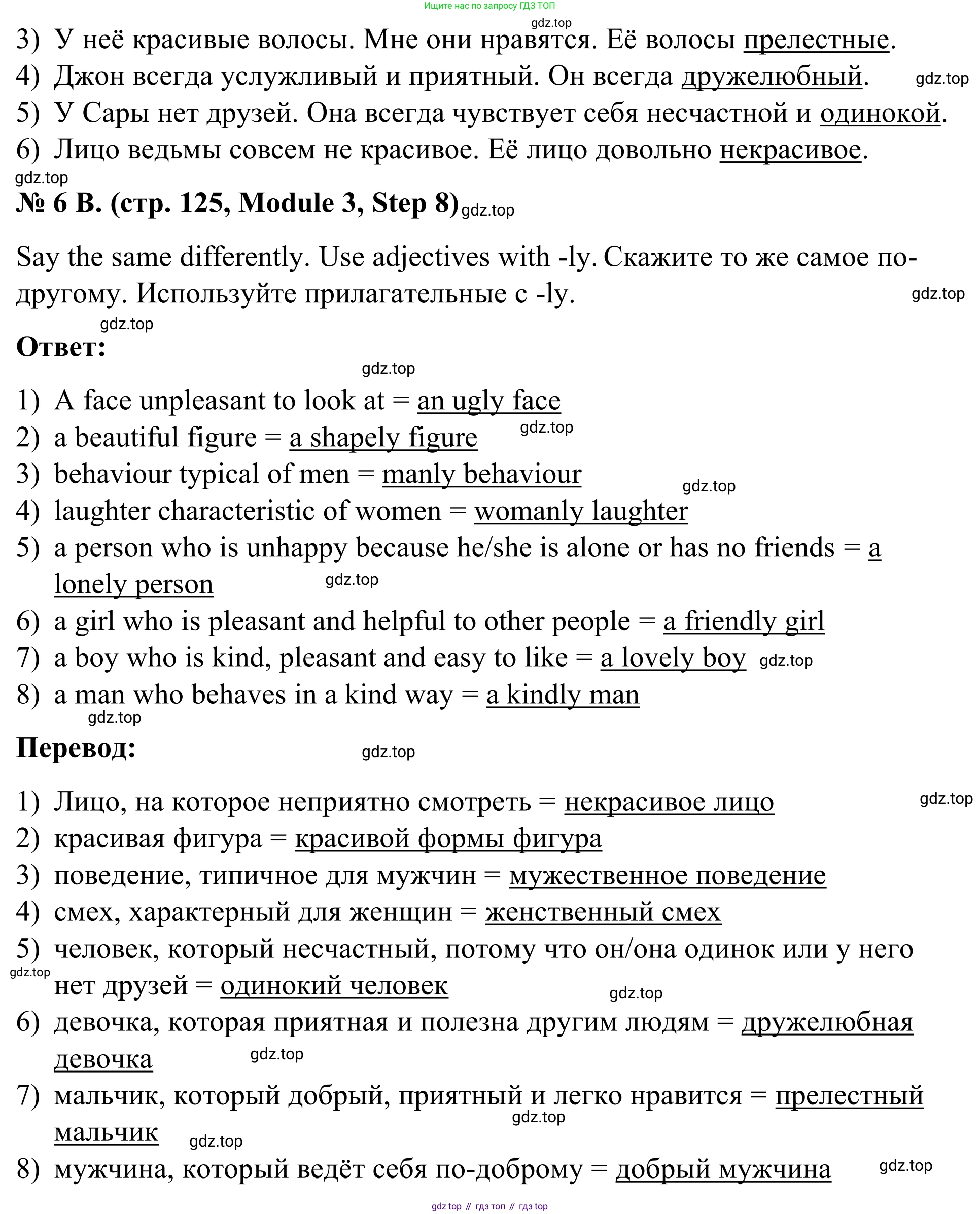 Английский язык (english), 7 класс Учебник, авторы: Афанасьева Ольга Васильевна (Afanasyeva Olga), Михеева Ирина Владимировна (Mikheeva Irina), Баранова Ксения Михайловна (Baranova Ksenia), издательство Просвещение, Москва, 2024, Часть 1, страница 124, номер 6, Решение 2024 (продолжение 2)