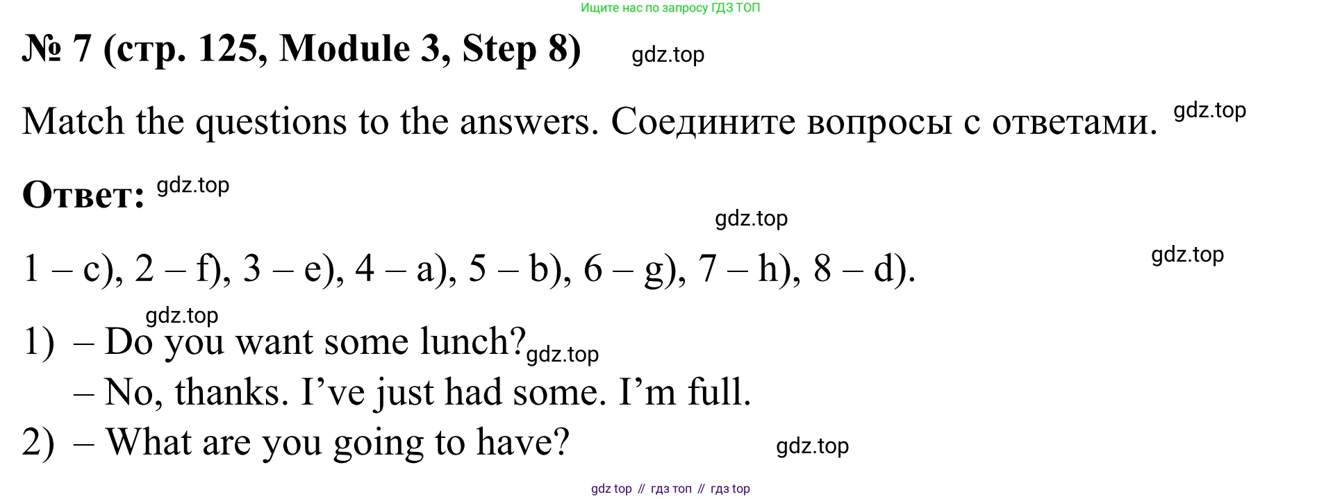 Английский язык (english), 7 класс Учебник, авторы: Афанасьева Ольга Васильевна (Afanasyeva Olga), Михеева Ирина Владимировна (Mikheeva Irina), Баранова Ксения Михайловна (Baranova Ksenia), издательство Просвещение, Москва, 2024, Часть 1, страница 125, номер 7, Решение 2024