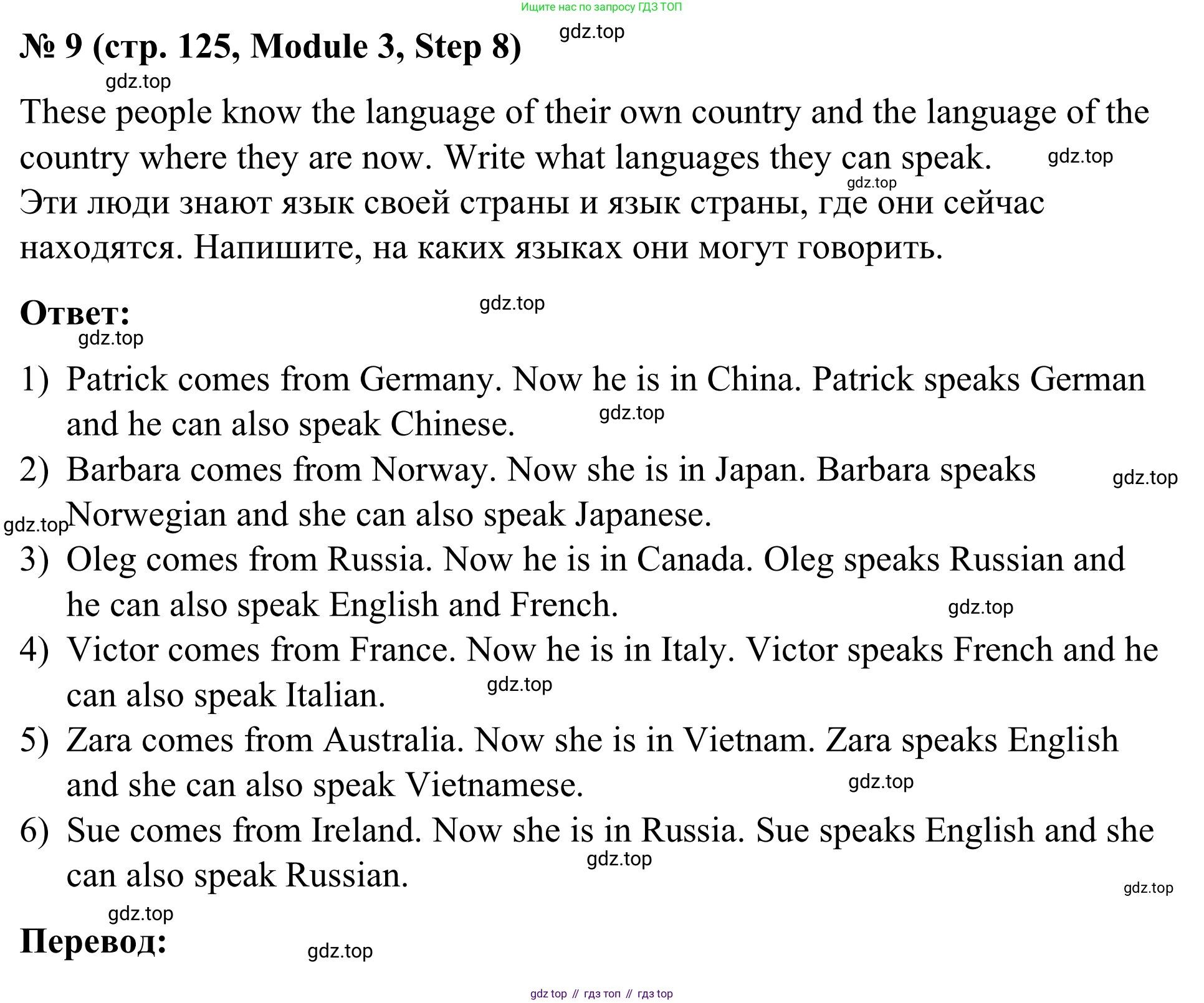 Английский язык (english), 7 класс Учебник, авторы: Афанасьева Ольга Васильевна (Afanasyeva Olga), Михеева Ирина Владимировна (Mikheeva Irina), Баранова Ксения Михайловна (Baranova Ksenia), издательство Просвещение, Москва, 2024, Часть 1, страница 125, номер 9, Решение 2024