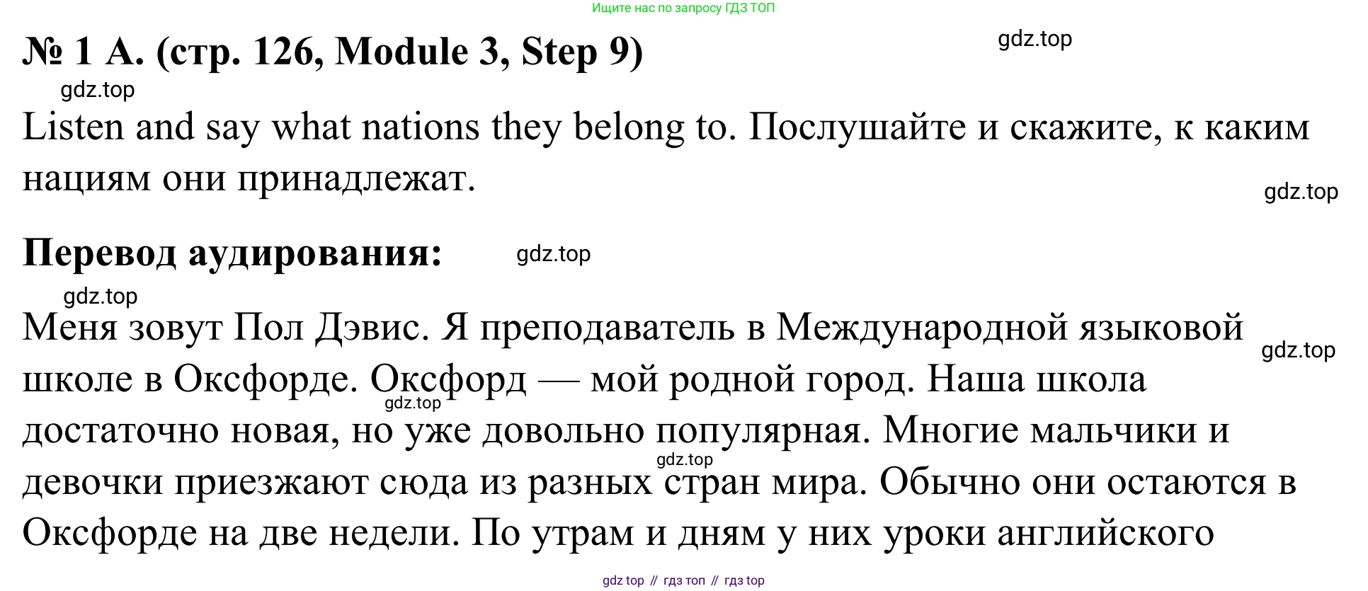 Английский язык (english), 7 класс Учебник, авторы: Афанасьева Ольга Васильевна (Afanasyeva Olga), Михеева Ирина Владимировна (Mikheeva Irina), Баранова Ксения Михайловна (Baranova Ksenia), издательство Просвещение, Москва, 2024, Часть 1, страница 126, номер 1, Решение 2024