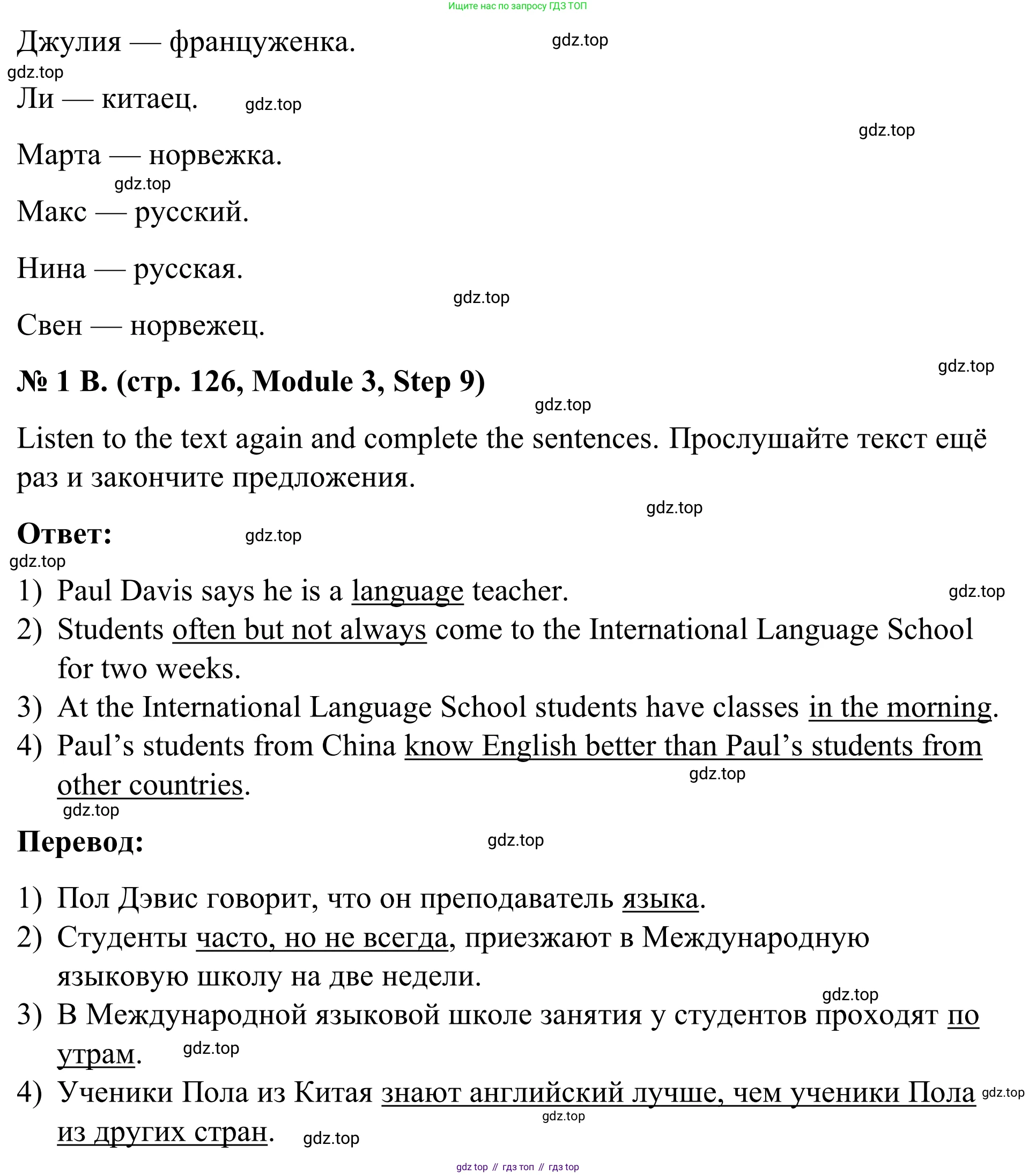 Английский язык (english), 7 класс Учебник, авторы: Афанасьева Ольга Васильевна (Afanasyeva Olga), Михеева Ирина Владимировна (Mikheeva Irina), Баранова Ксения Михайловна (Baranova Ksenia), издательство Просвещение, Москва, 2024, Часть 1, страница 126, номер 1, Решение 2024 (продолжение 3)