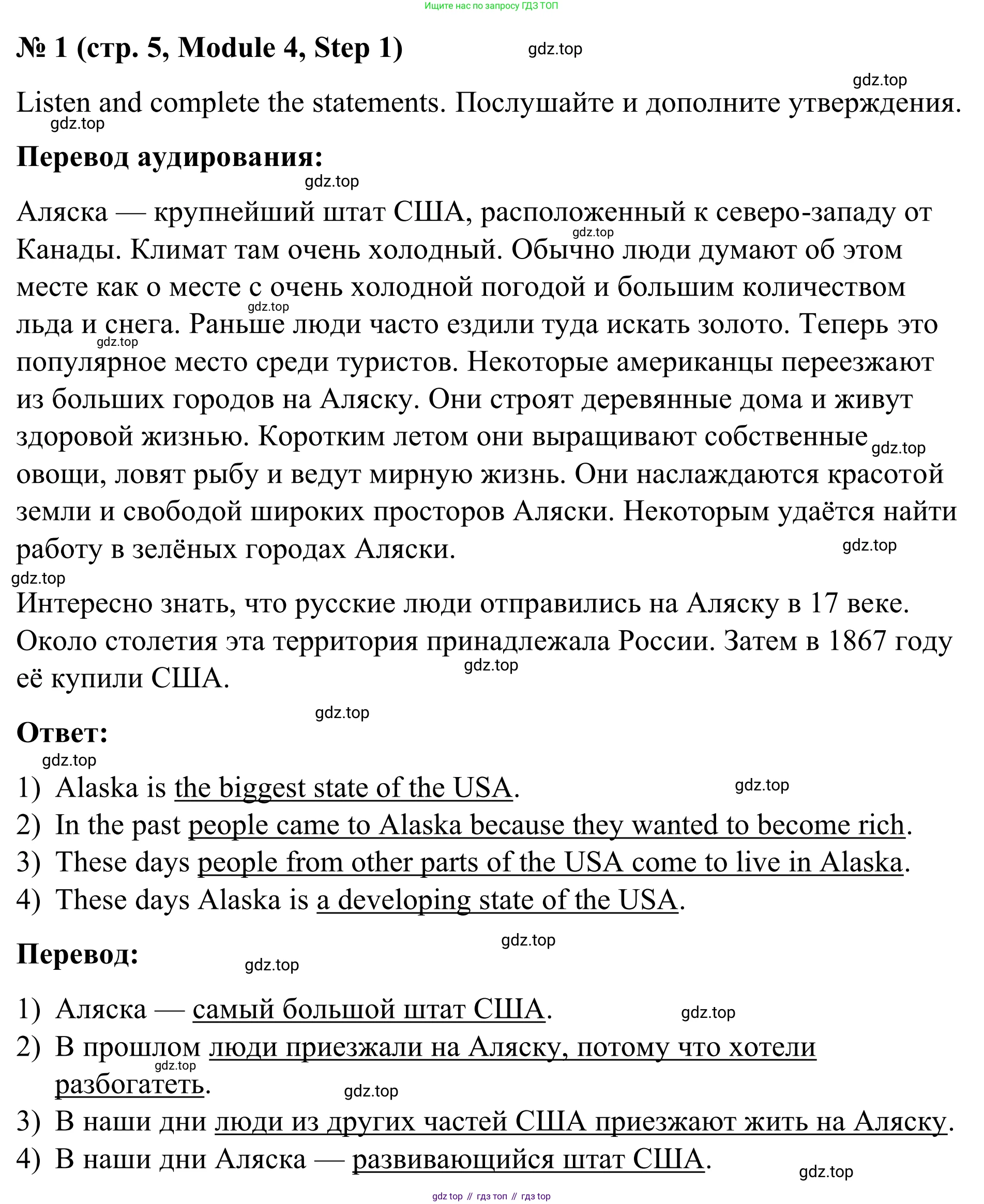 Английский язык (english), 7 класс Учебник, авторы: Афанасьева Ольга Васильевна (Afanasyeva Olga), Михеева Ирина Владимировна (Mikheeva Irina), Баранова Ксения Михайловна (Baranova Ksenia), издательство Просвещение, Москва, 2024, Часть 2, страница 5, номер 1, Решение 2024