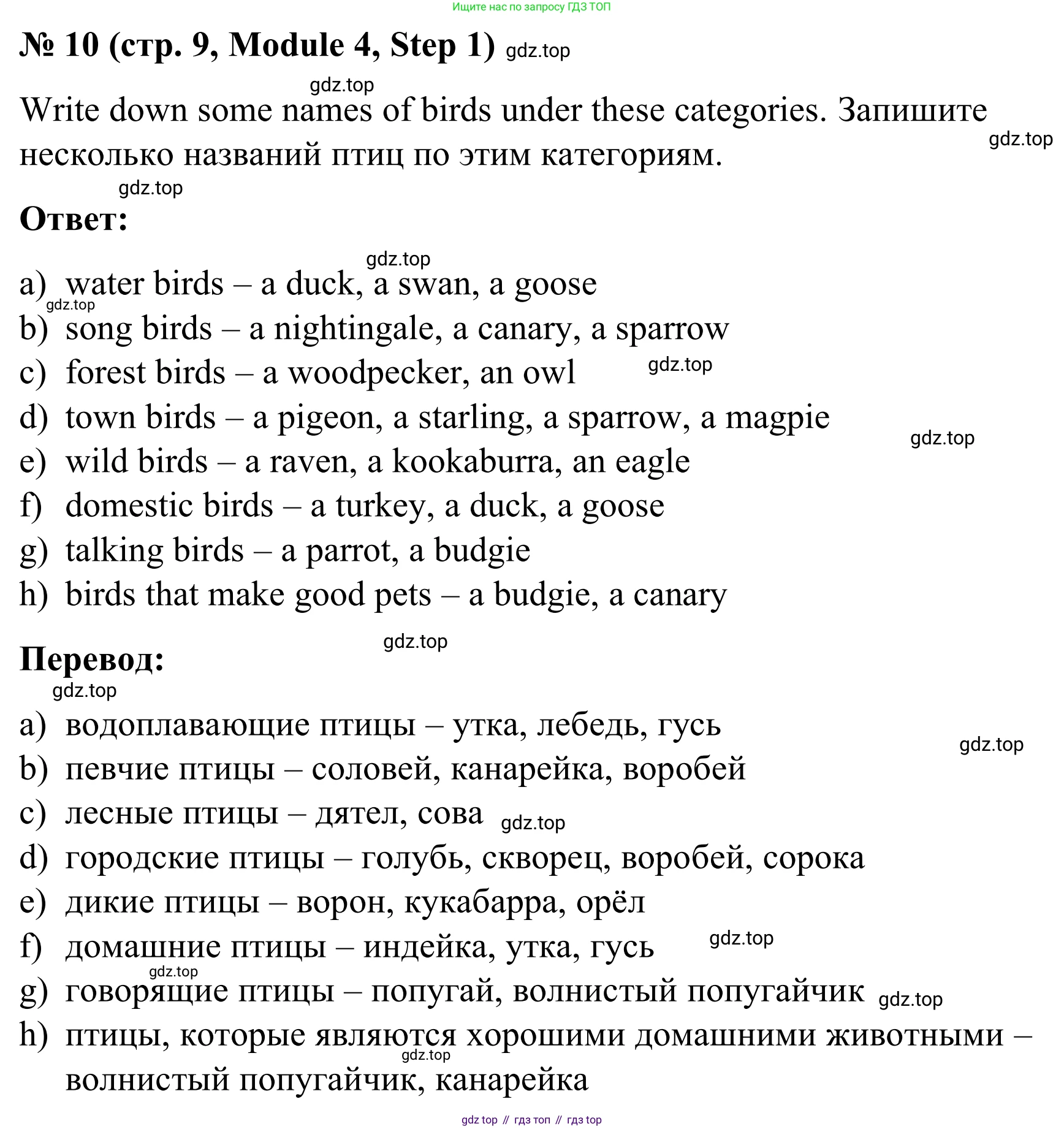 Английский язык (english), 7 класс Учебник, авторы: Афанасьева Ольга Васильевна (Afanasyeva Olga), Михеева Ирина Владимировна (Mikheeva Irina), Баранова Ксения Михайловна (Baranova Ksenia), издательство Просвещение, Москва, 2024, Часть 2, страница 9, номер 10, Решение 2024